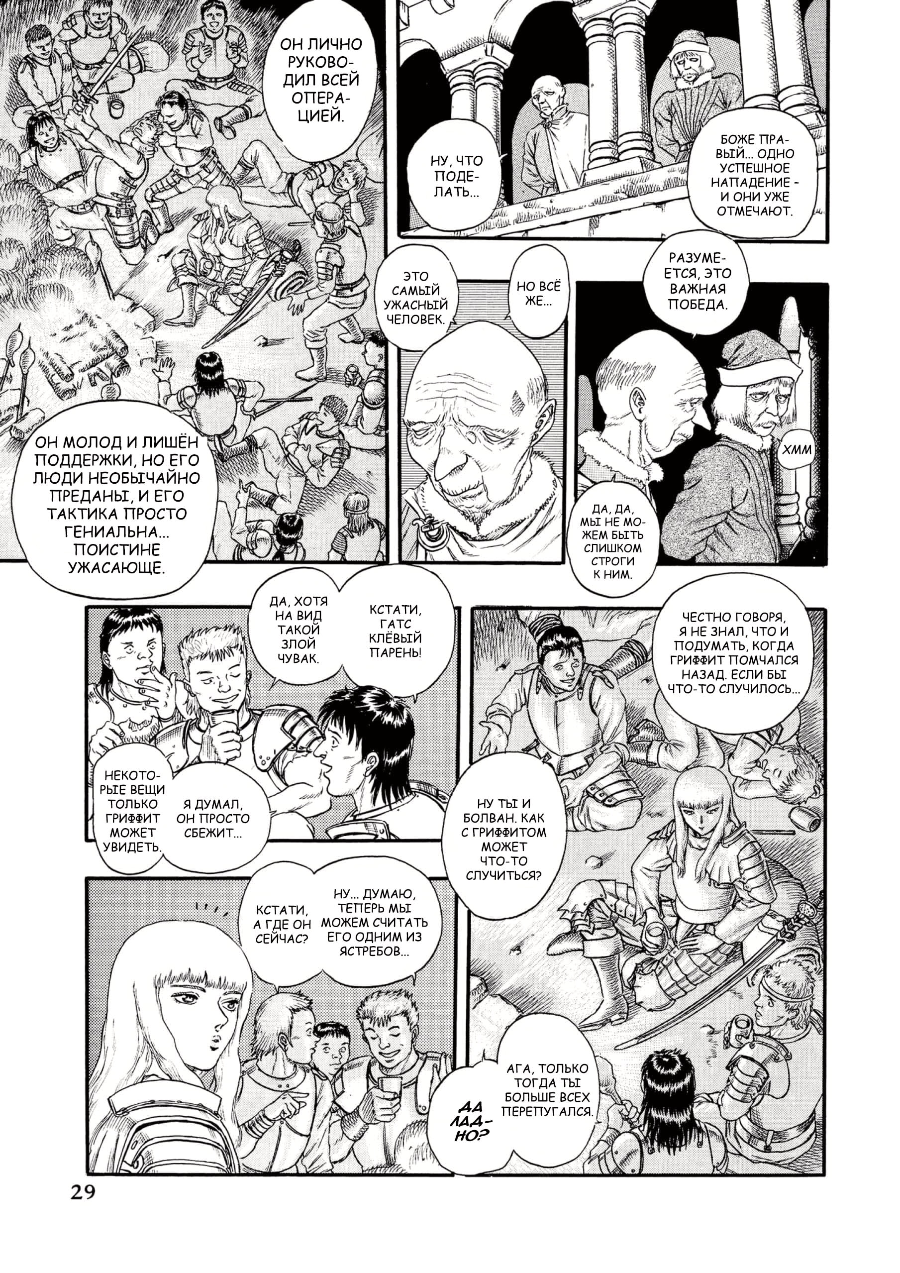 Read Berserk RU Manga Online
