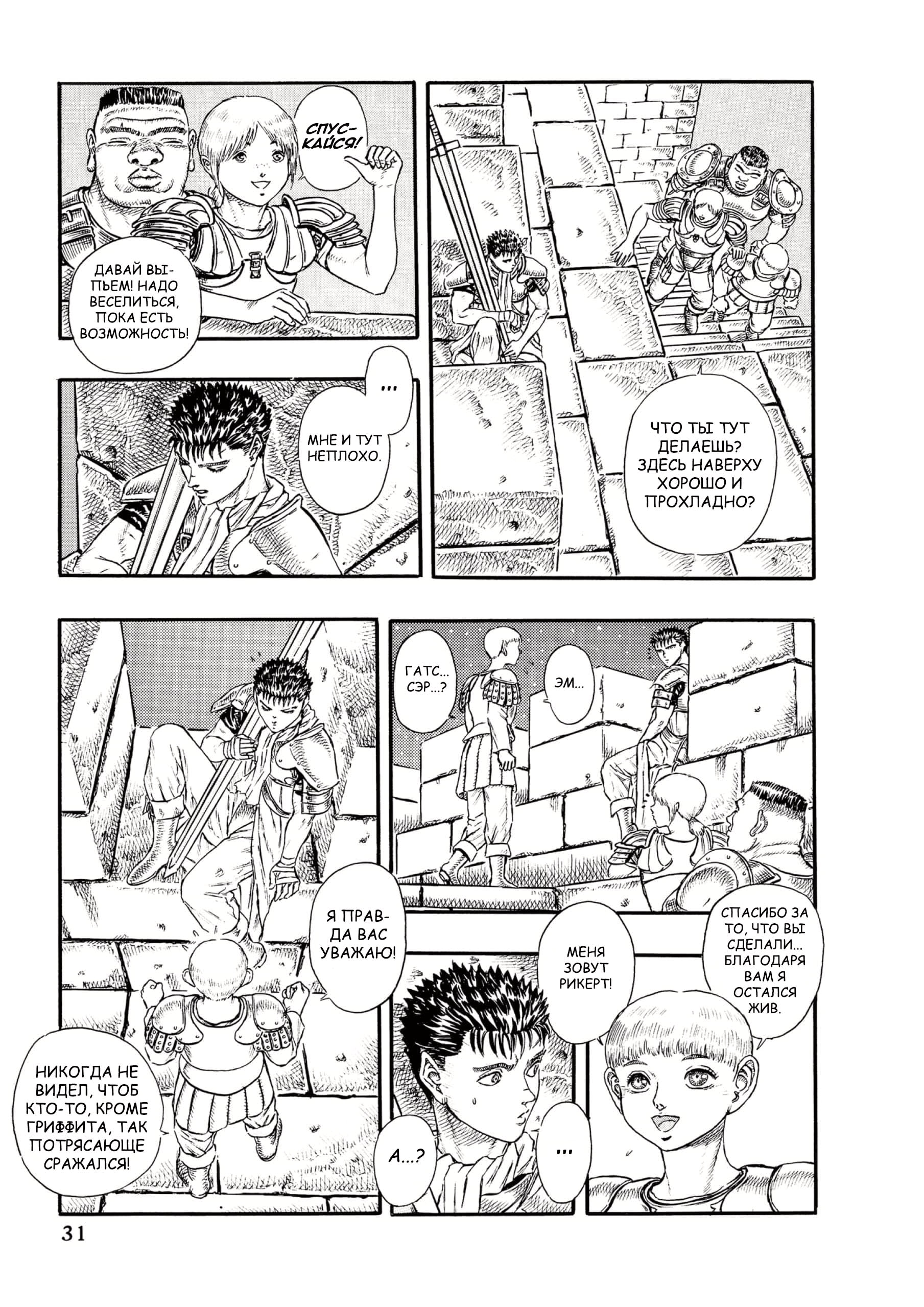 Read Berserk RU Manga Online