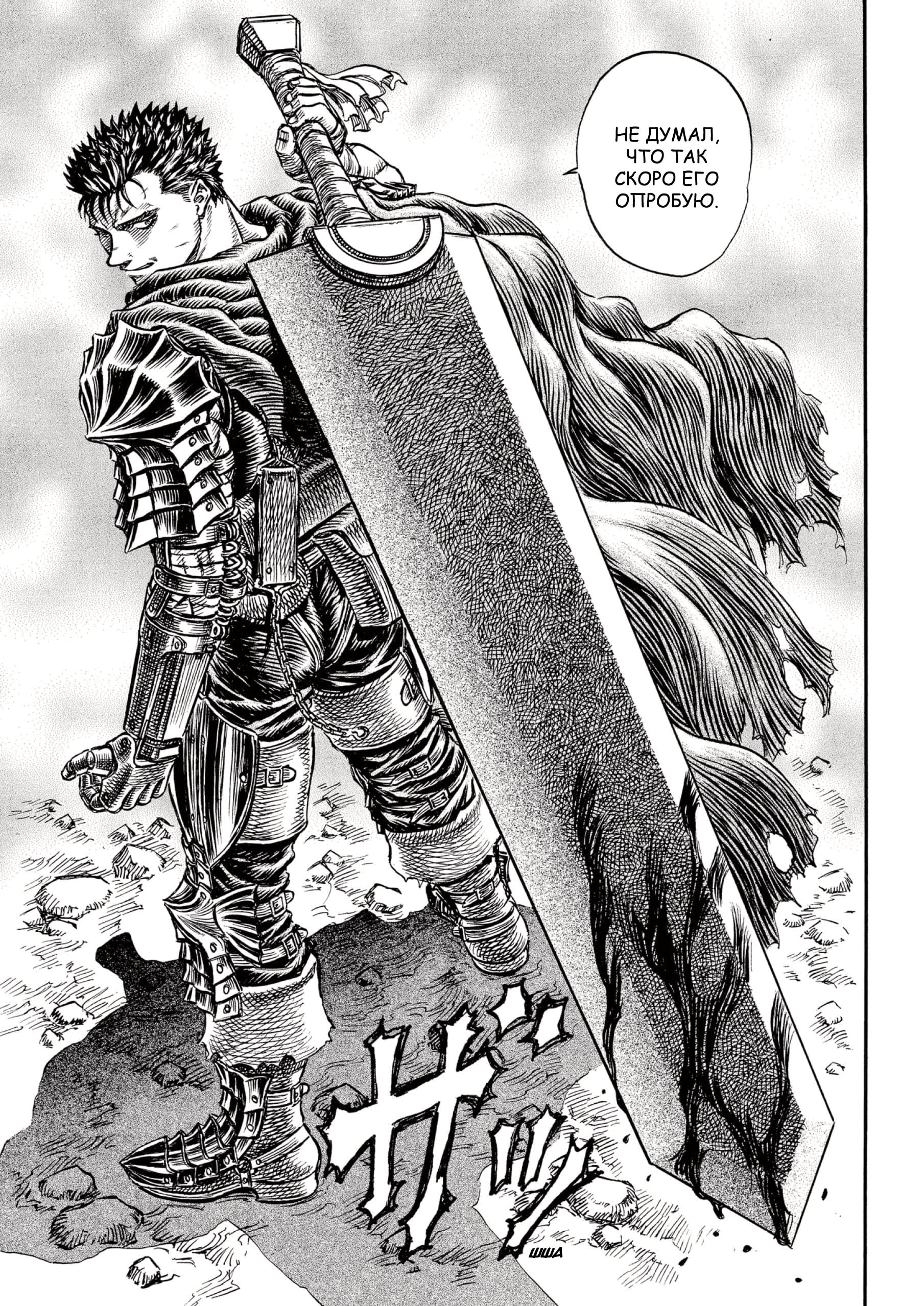 Read Berserk RU Manga Online