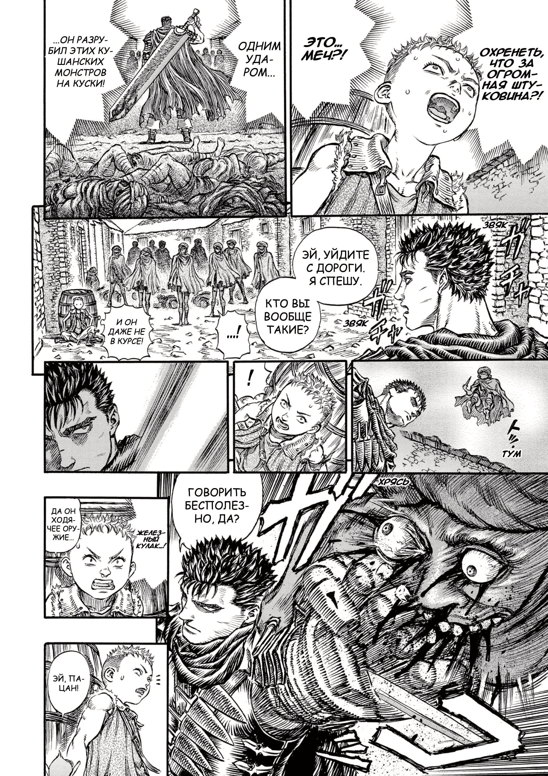 Read Berserk RU Manga Online