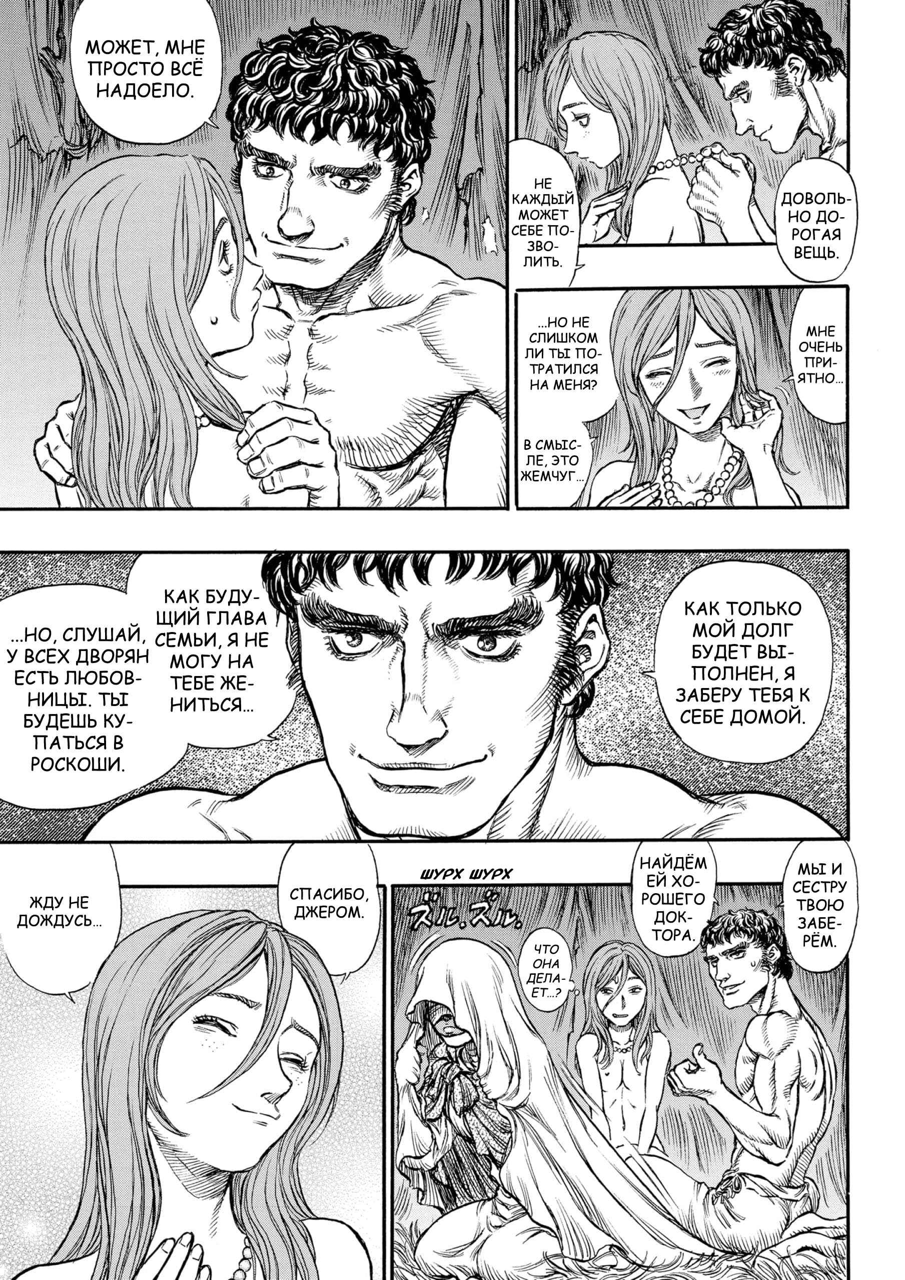 Read Berserk RU Manga Online