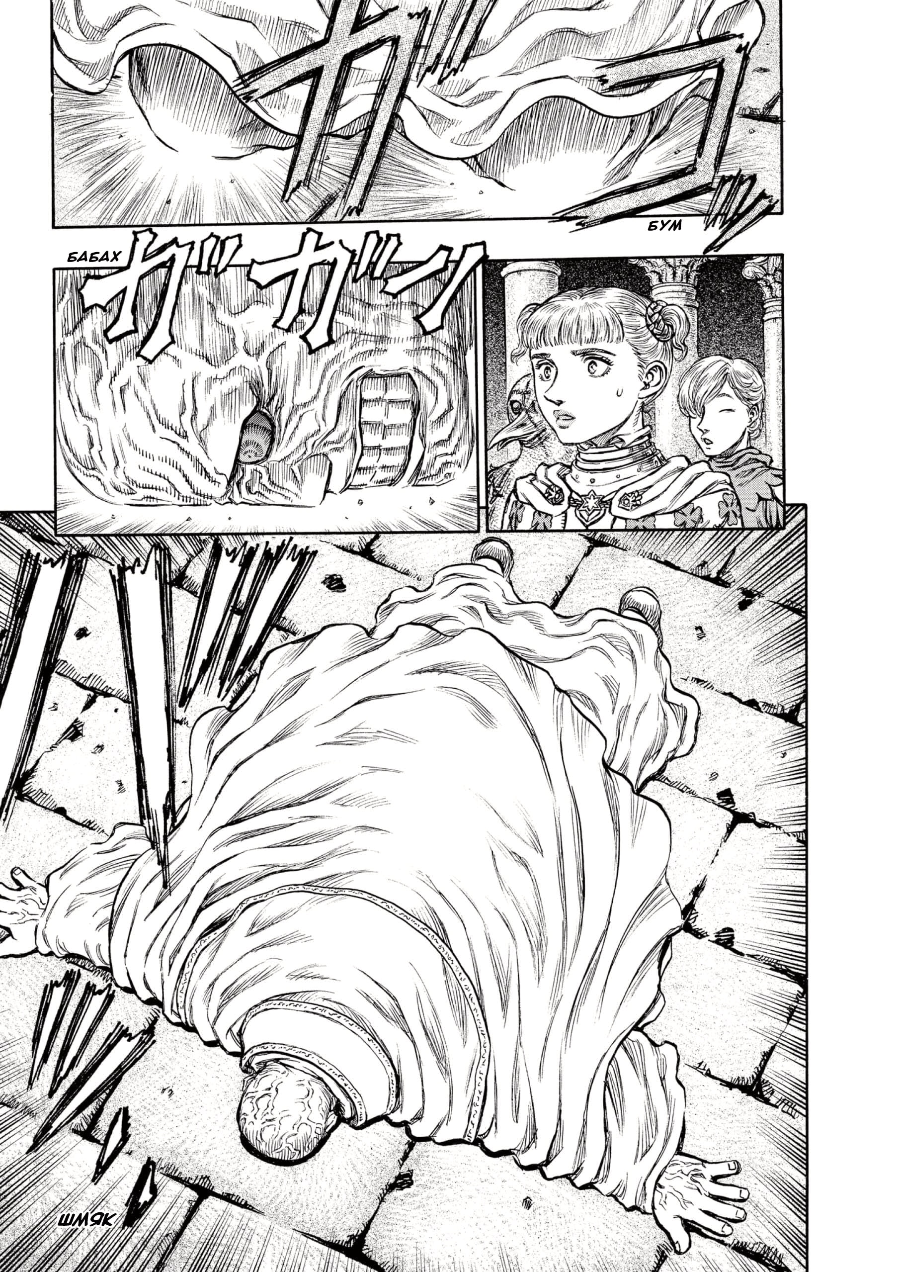 Read Berserk RU Manga Online