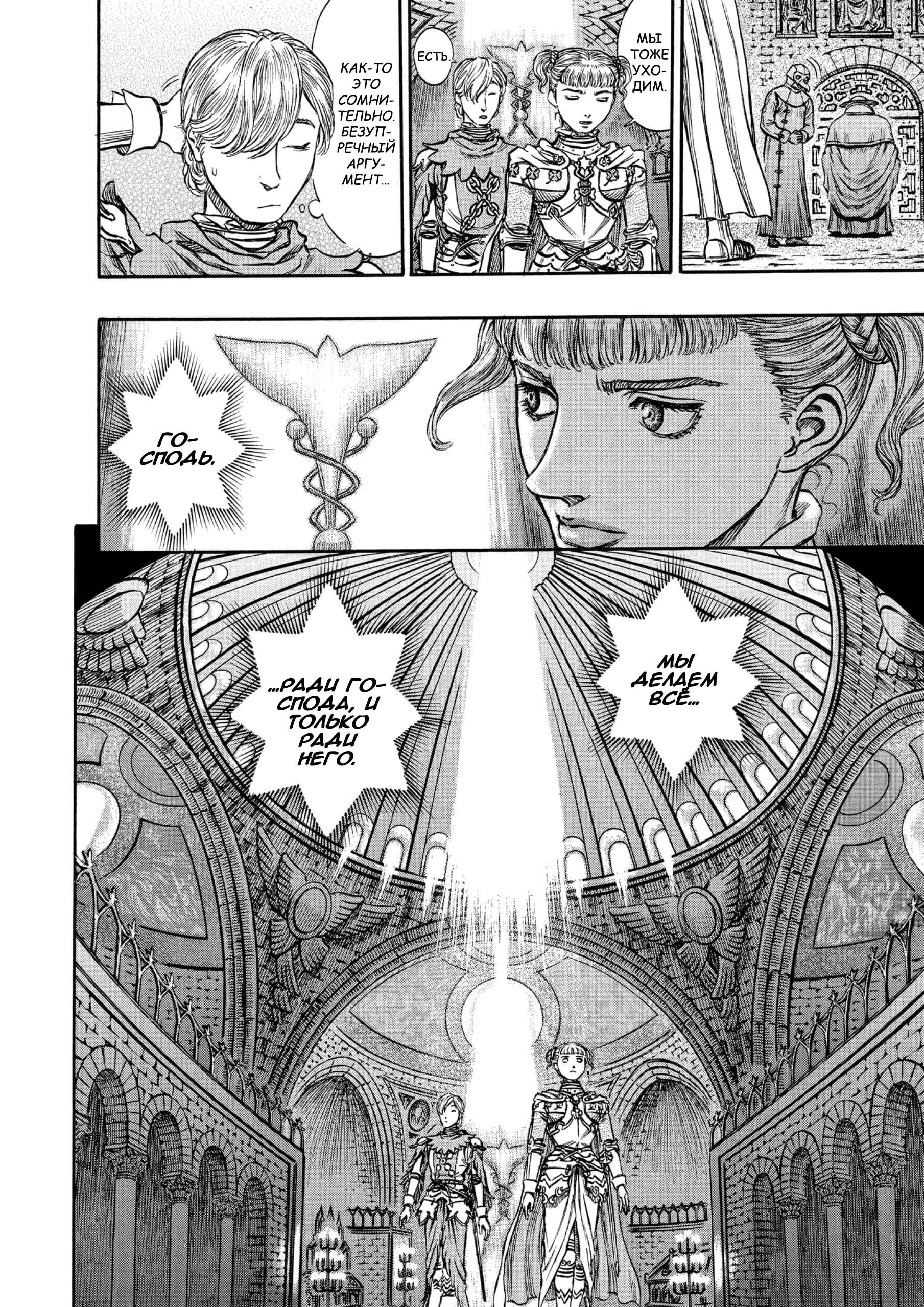 Read Berserk RU Manga Online