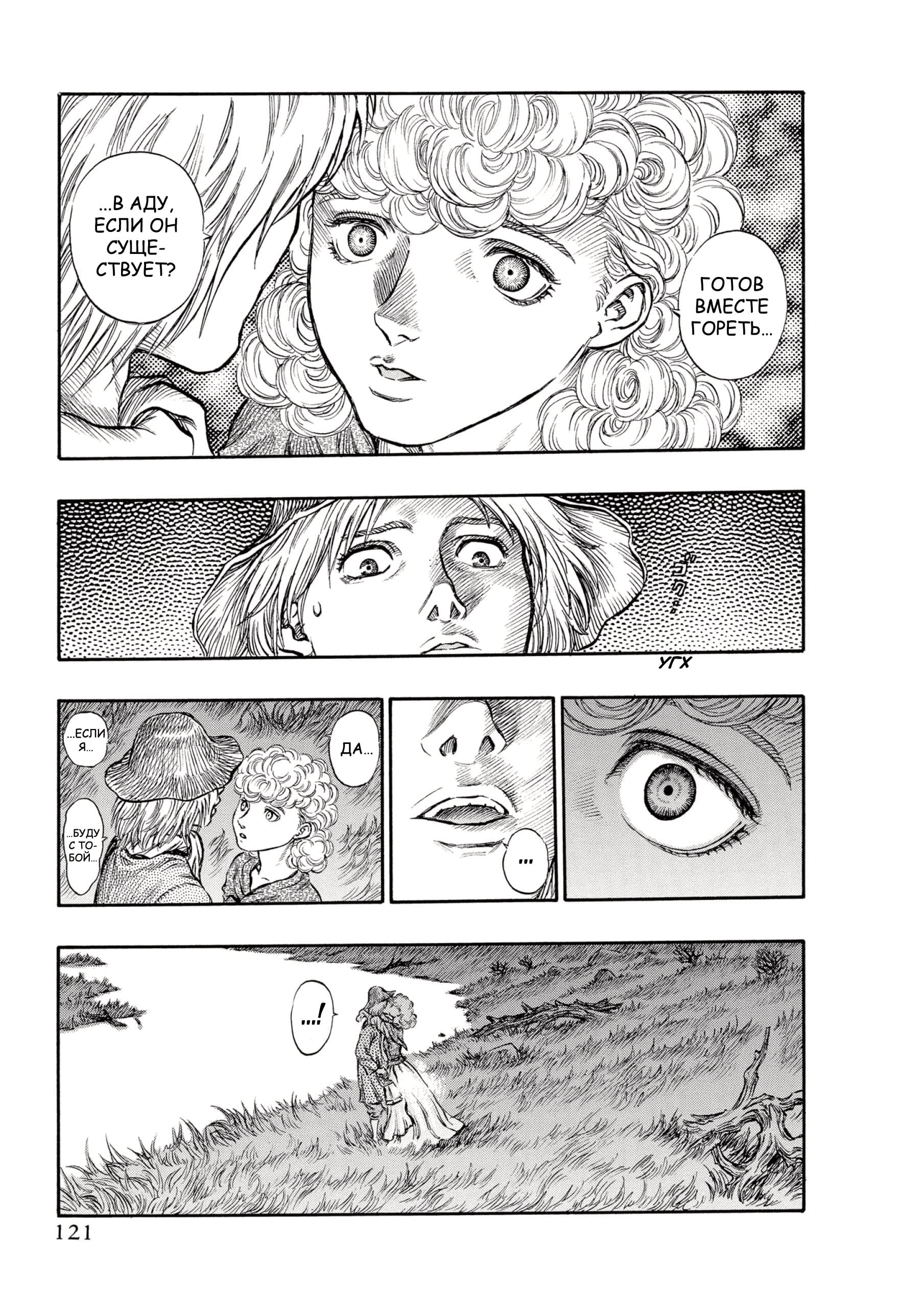 Read Berserk RU Manga Online
