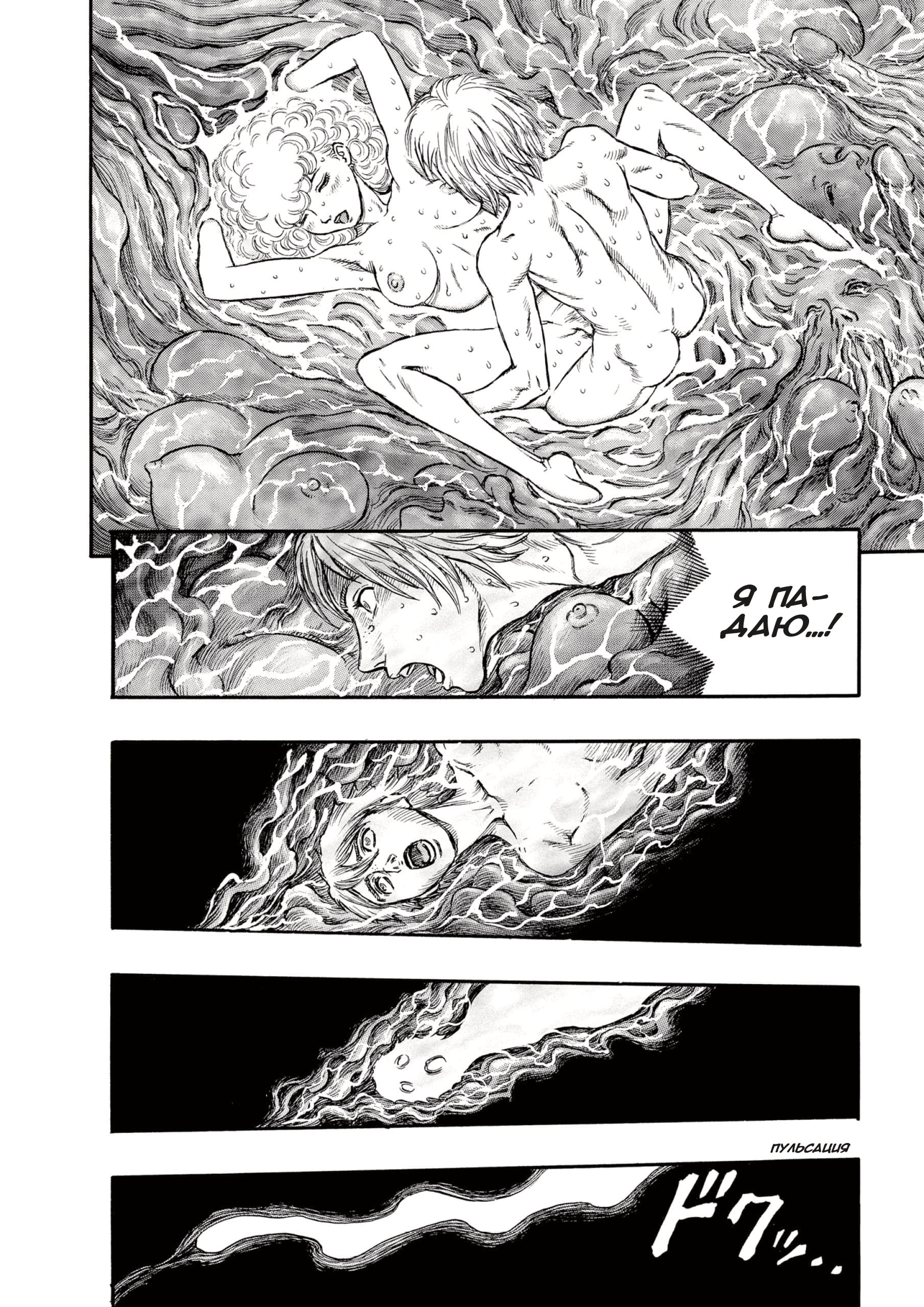 Read Berserk RU Manga Online