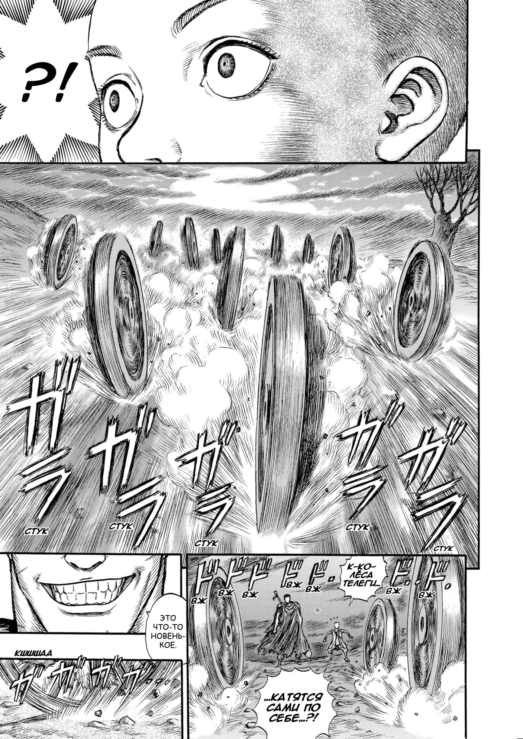 Read Berserk RU Manga Online