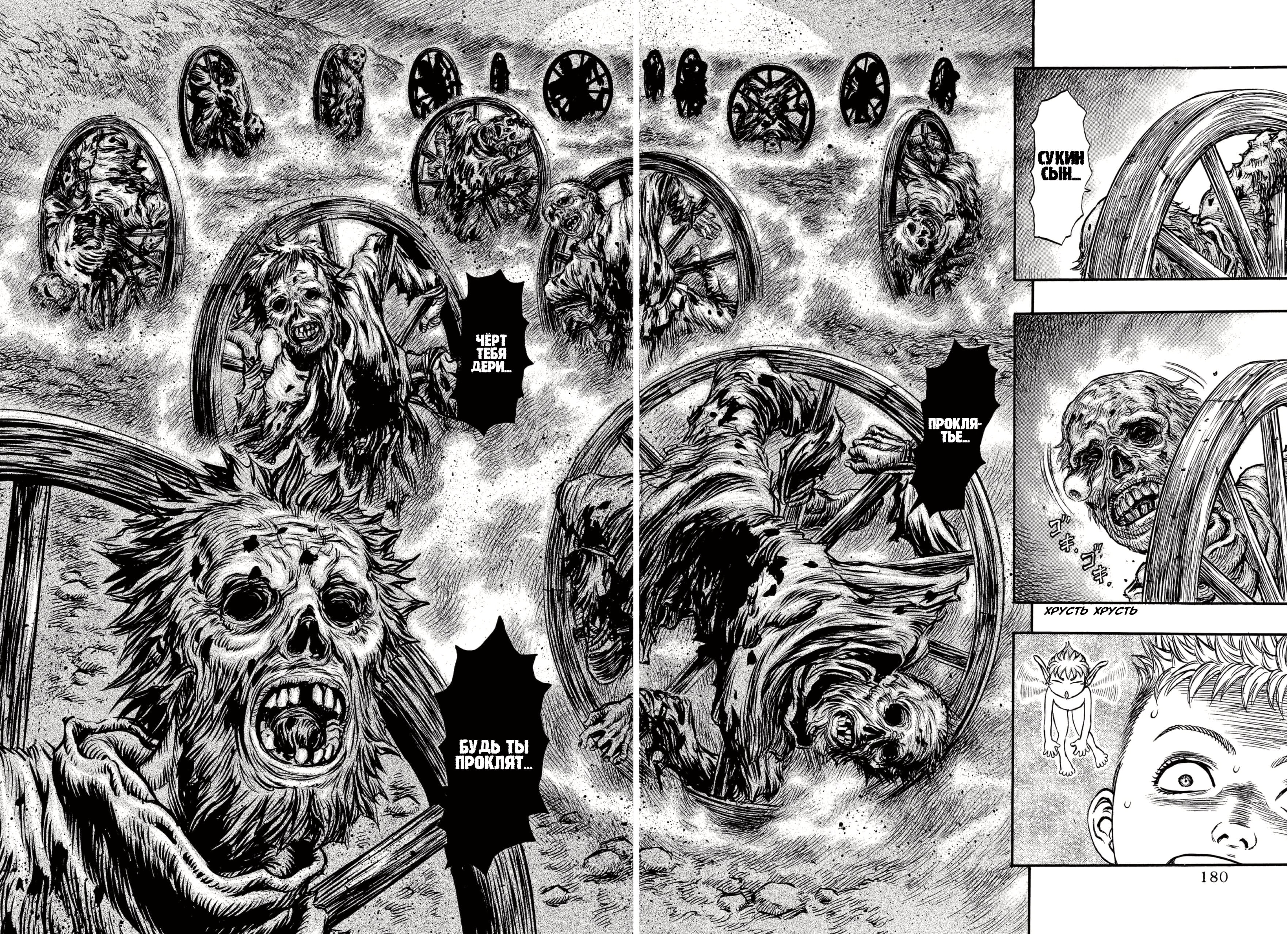 Read Berserk RU Manga Online