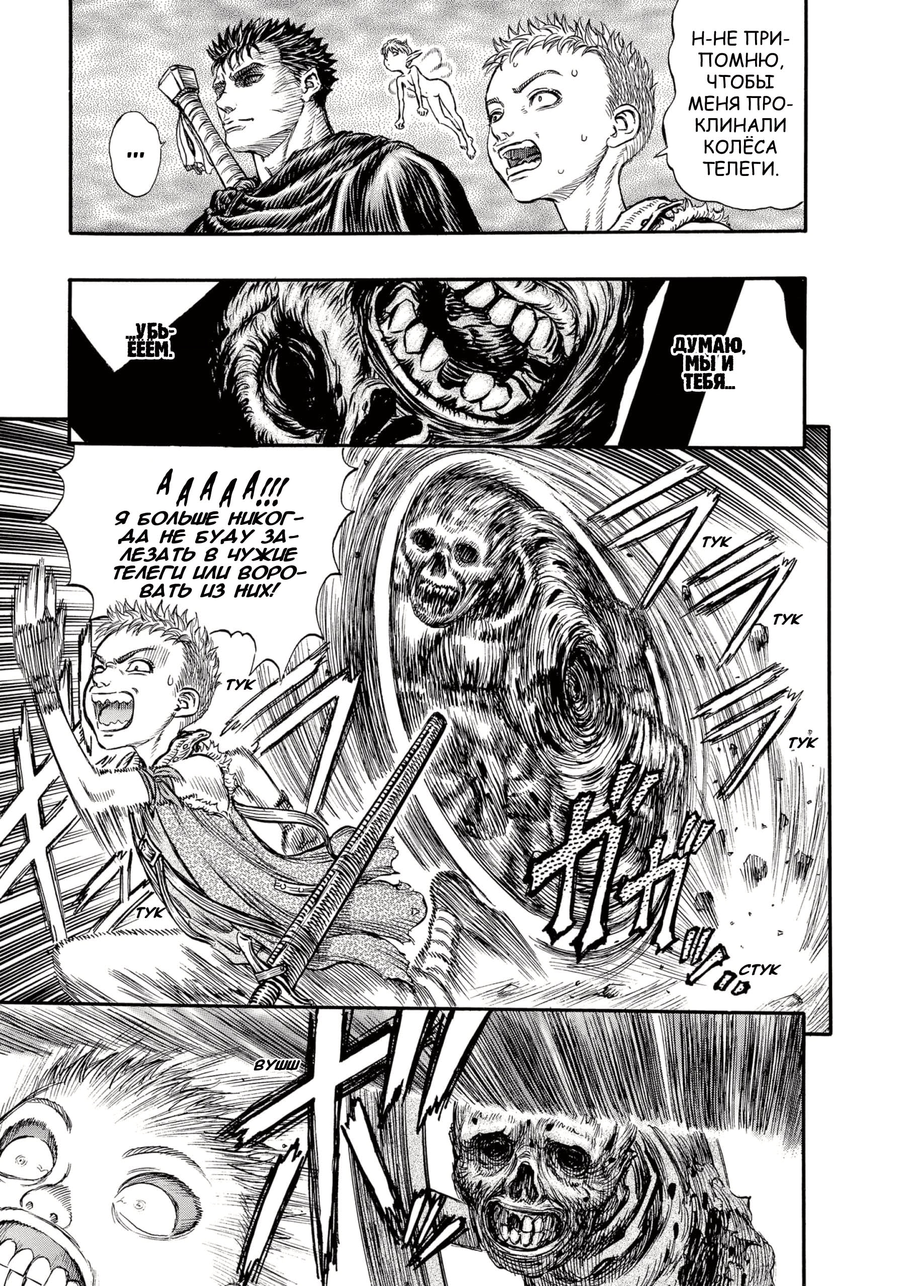 Read Berserk RU Manga Online
