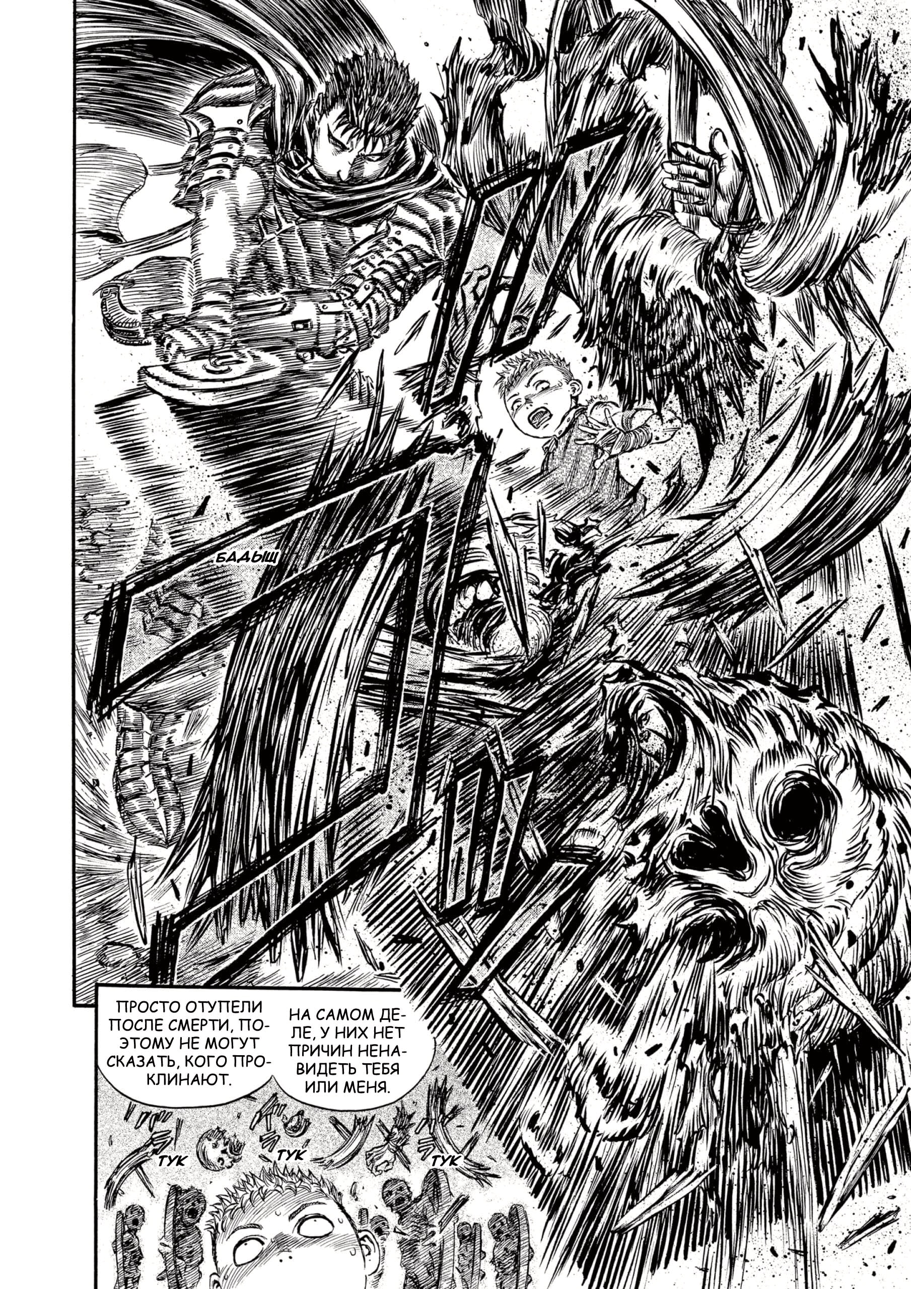 Read Berserk RU Manga Online