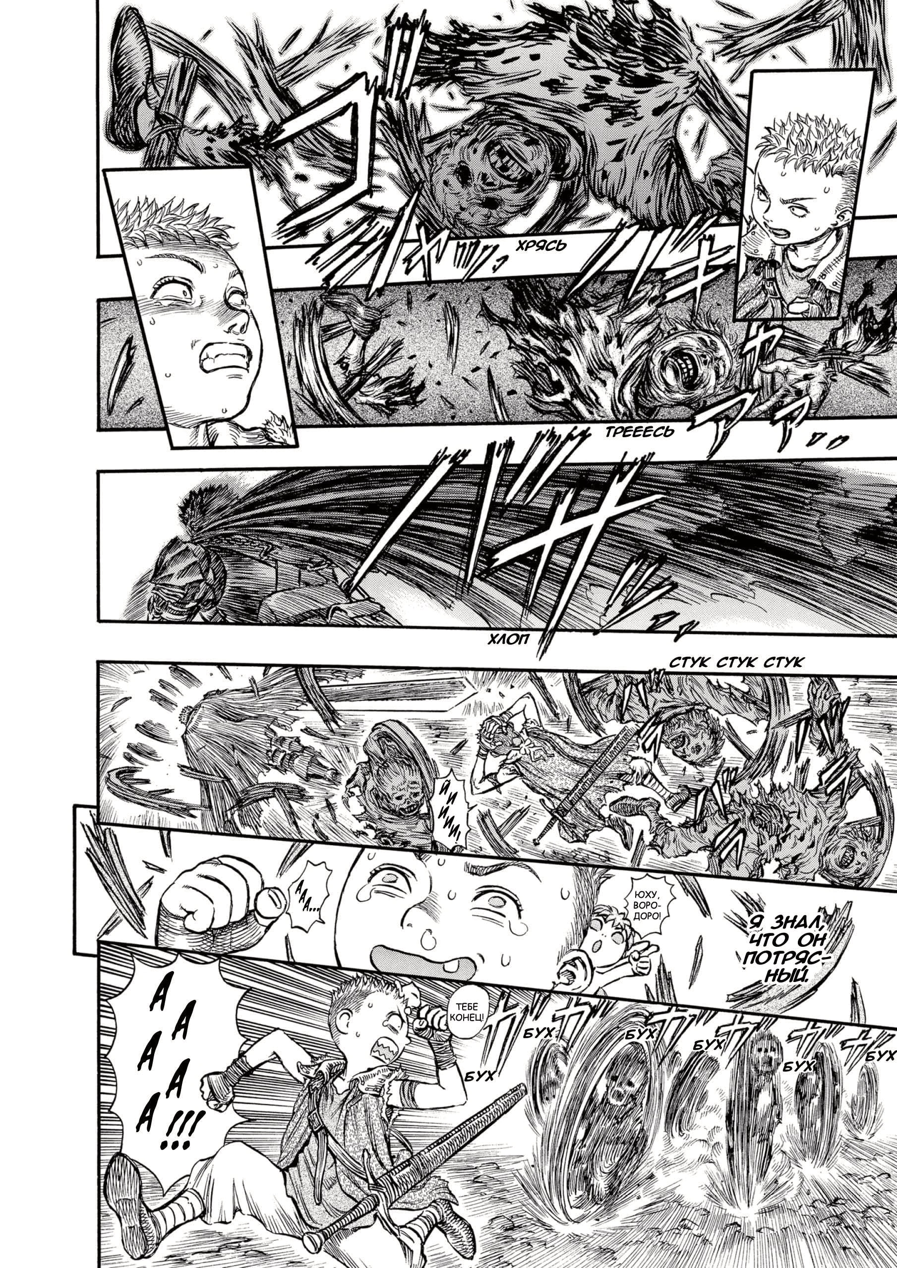 Read Berserk RU Manga Online