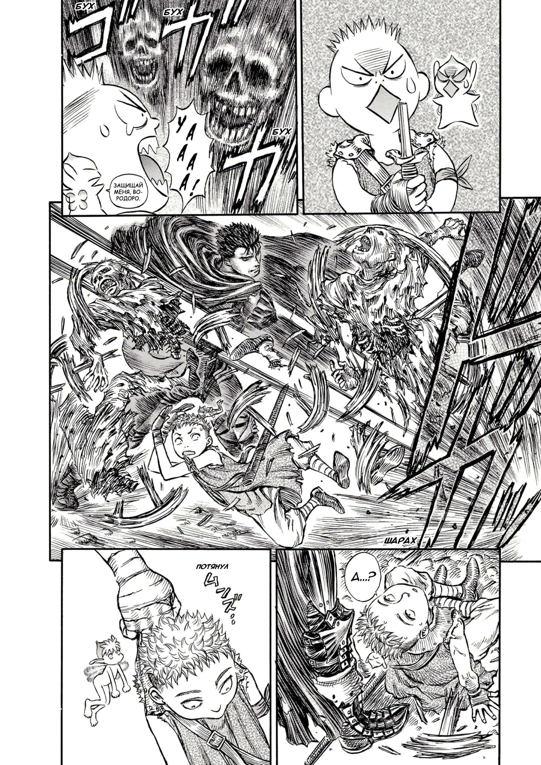 Read Berserk RU Manga Online