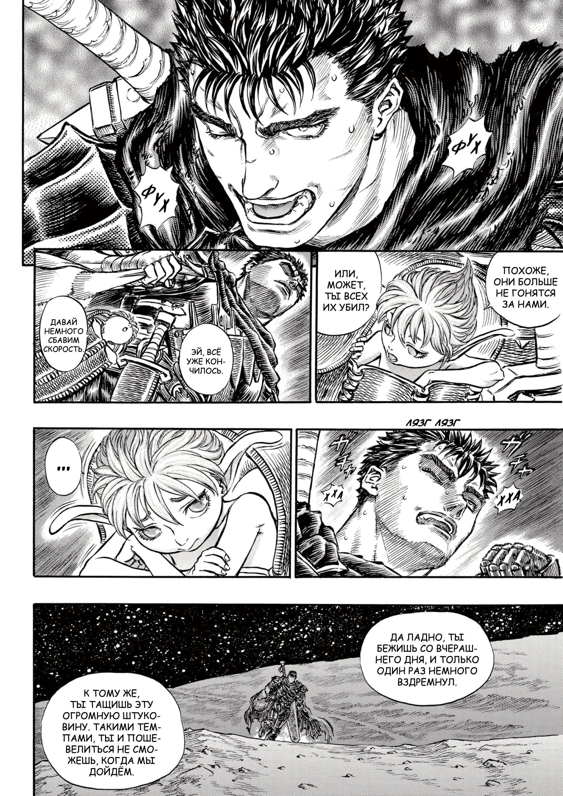 Read Berserk RU Manga Online