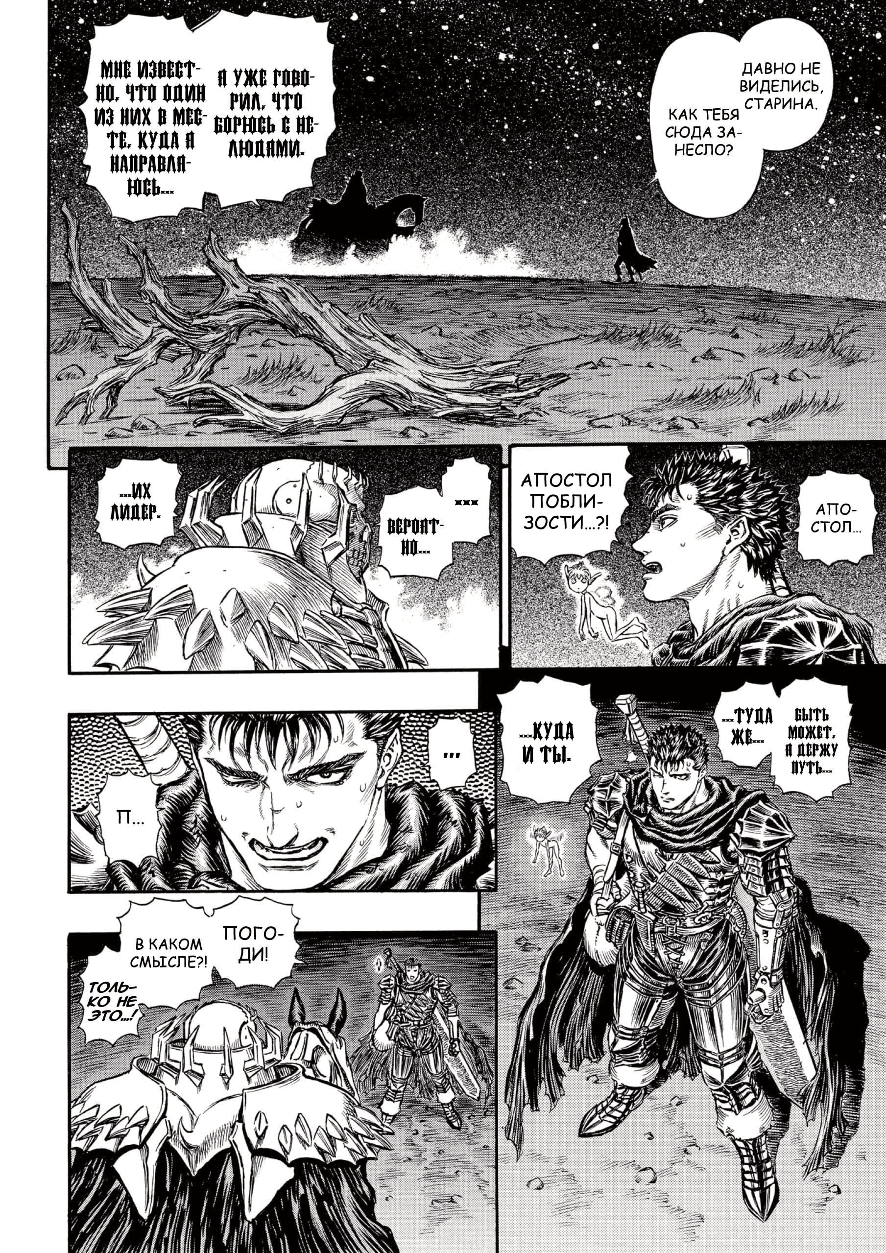 Read Berserk RU Manga Online