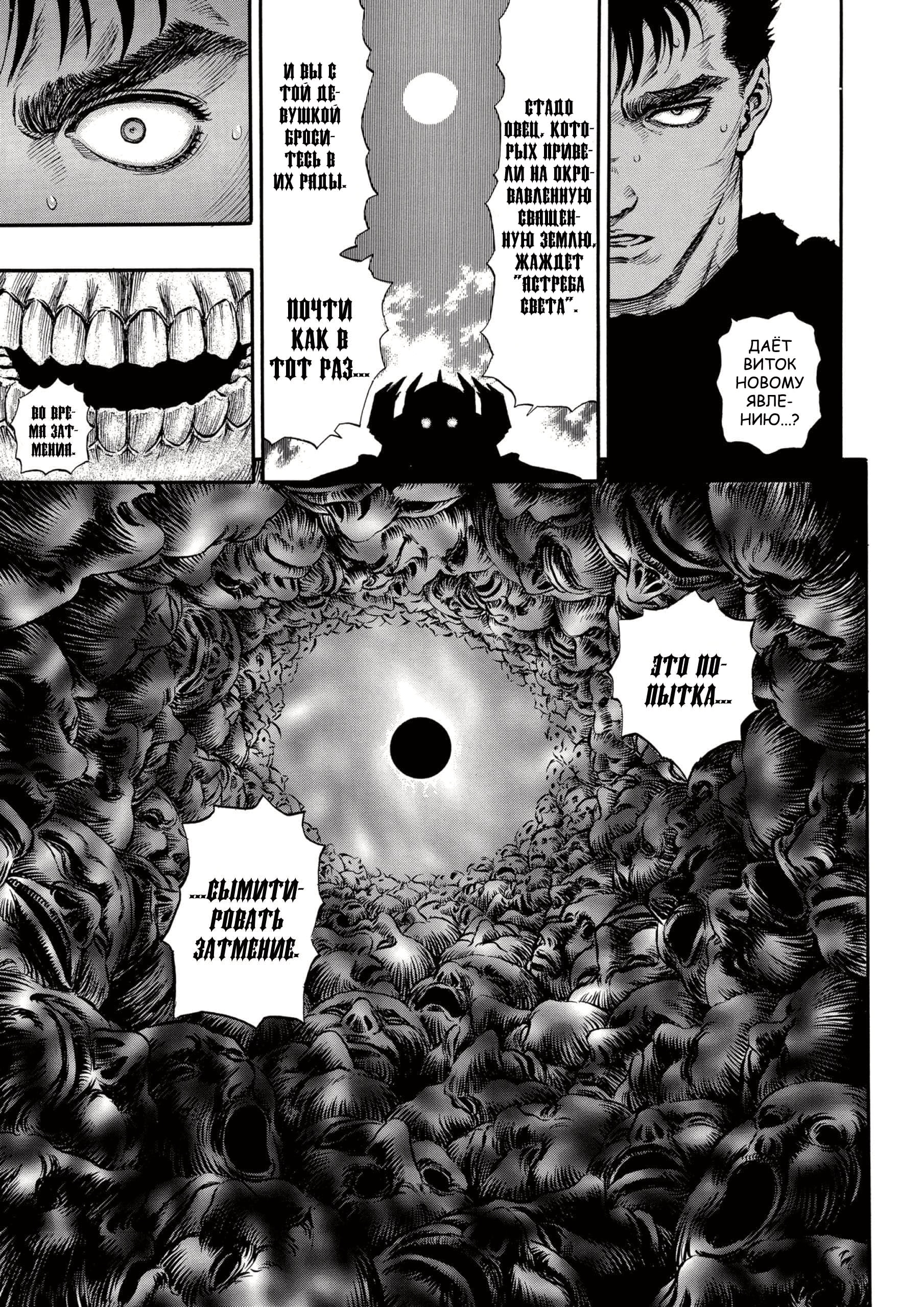 Read Berserk RU Manga Online