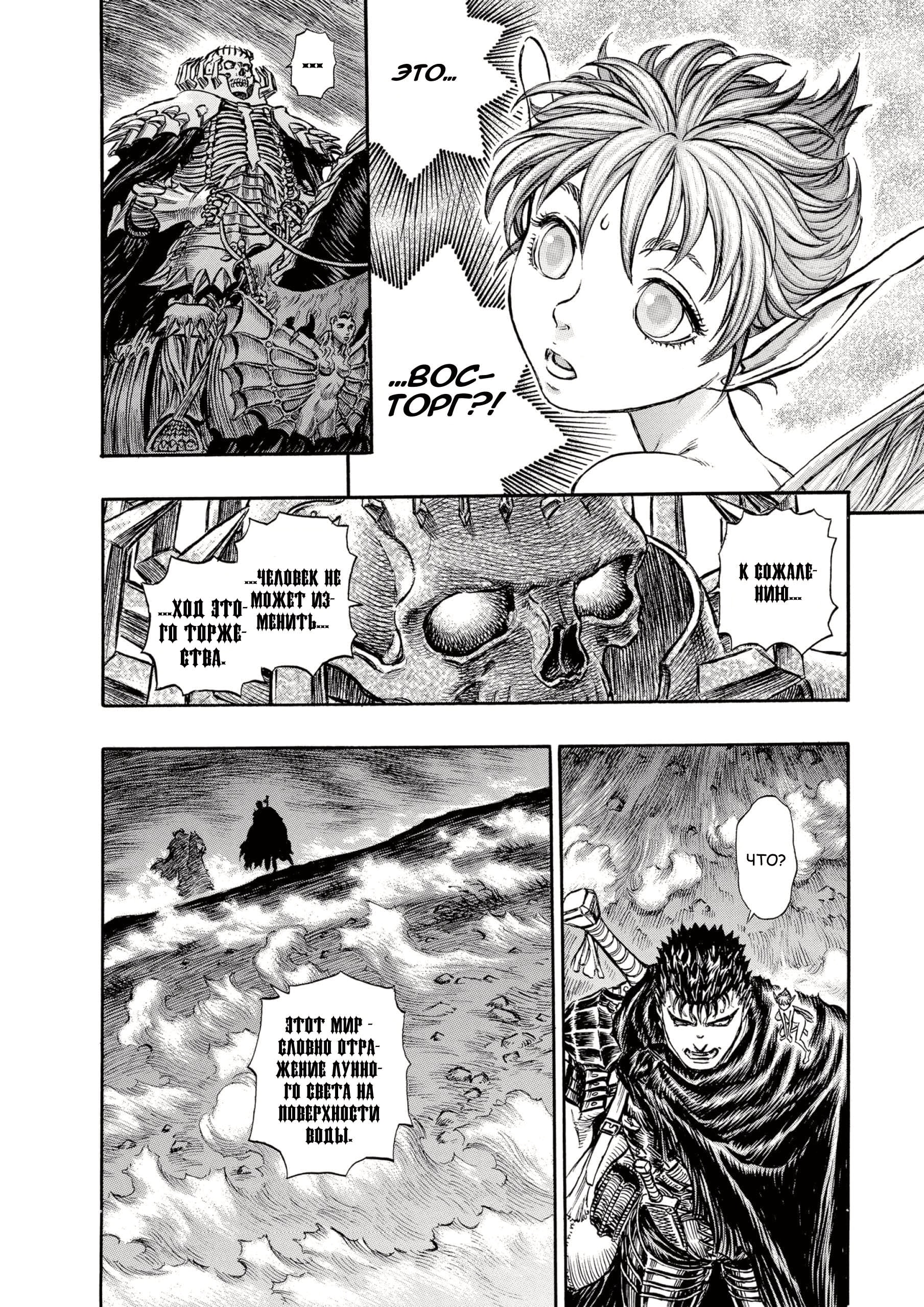 Read Berserk RU Manga Online