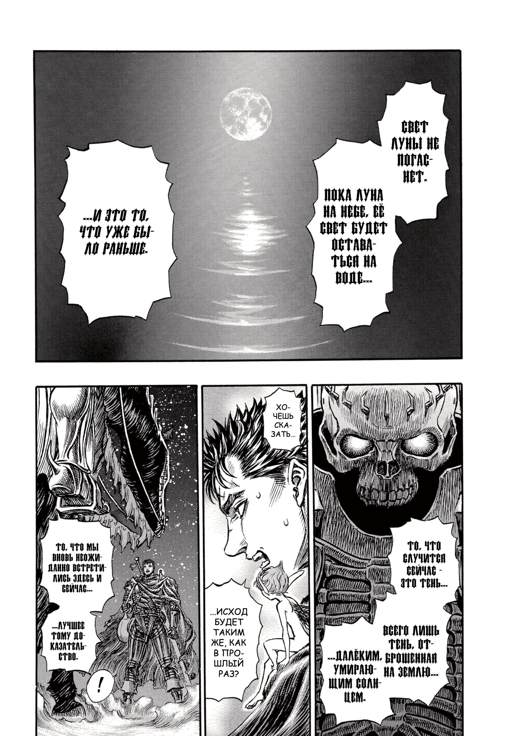 Read Berserk RU Manga Online