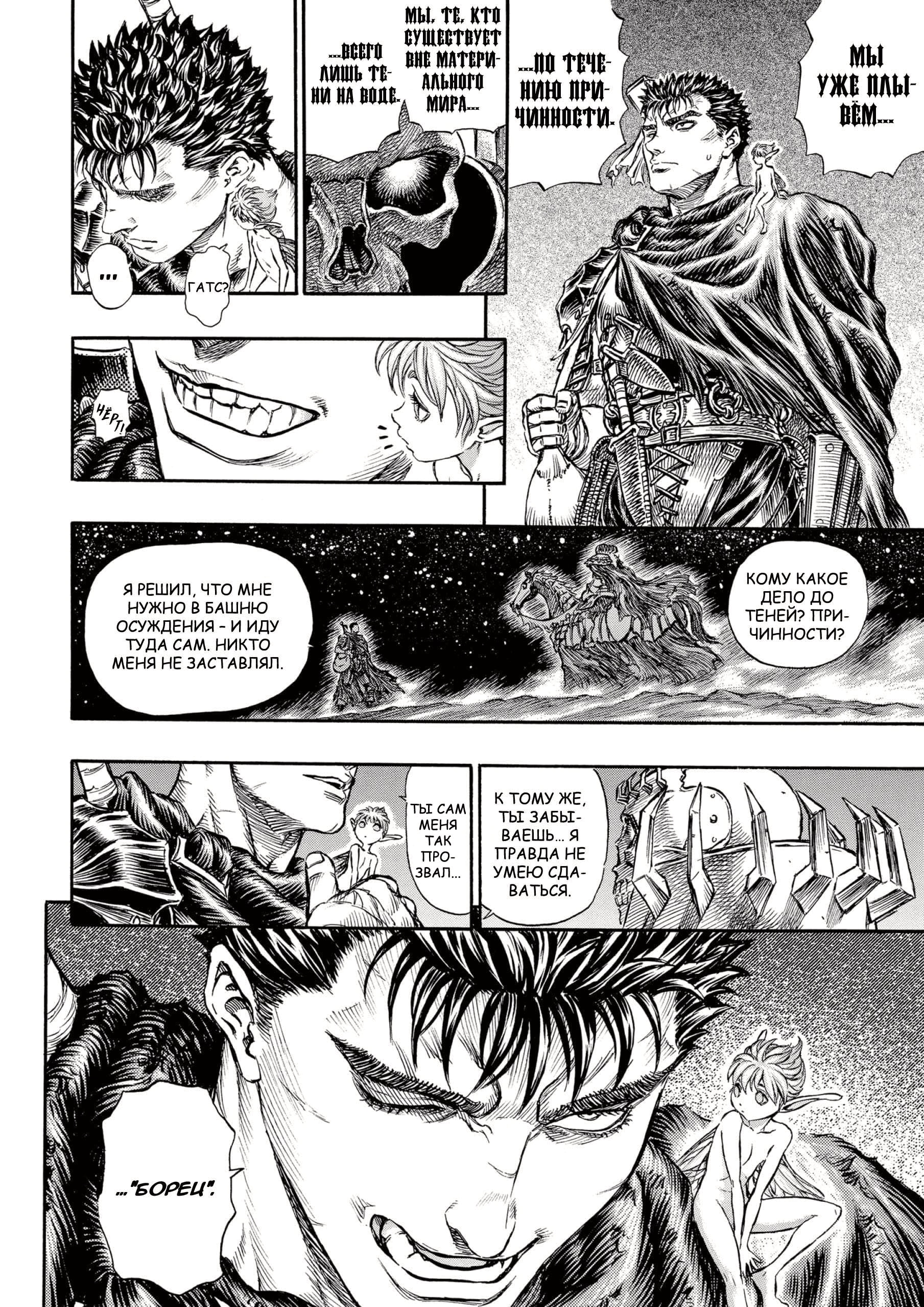 Read Berserk RU Manga Online