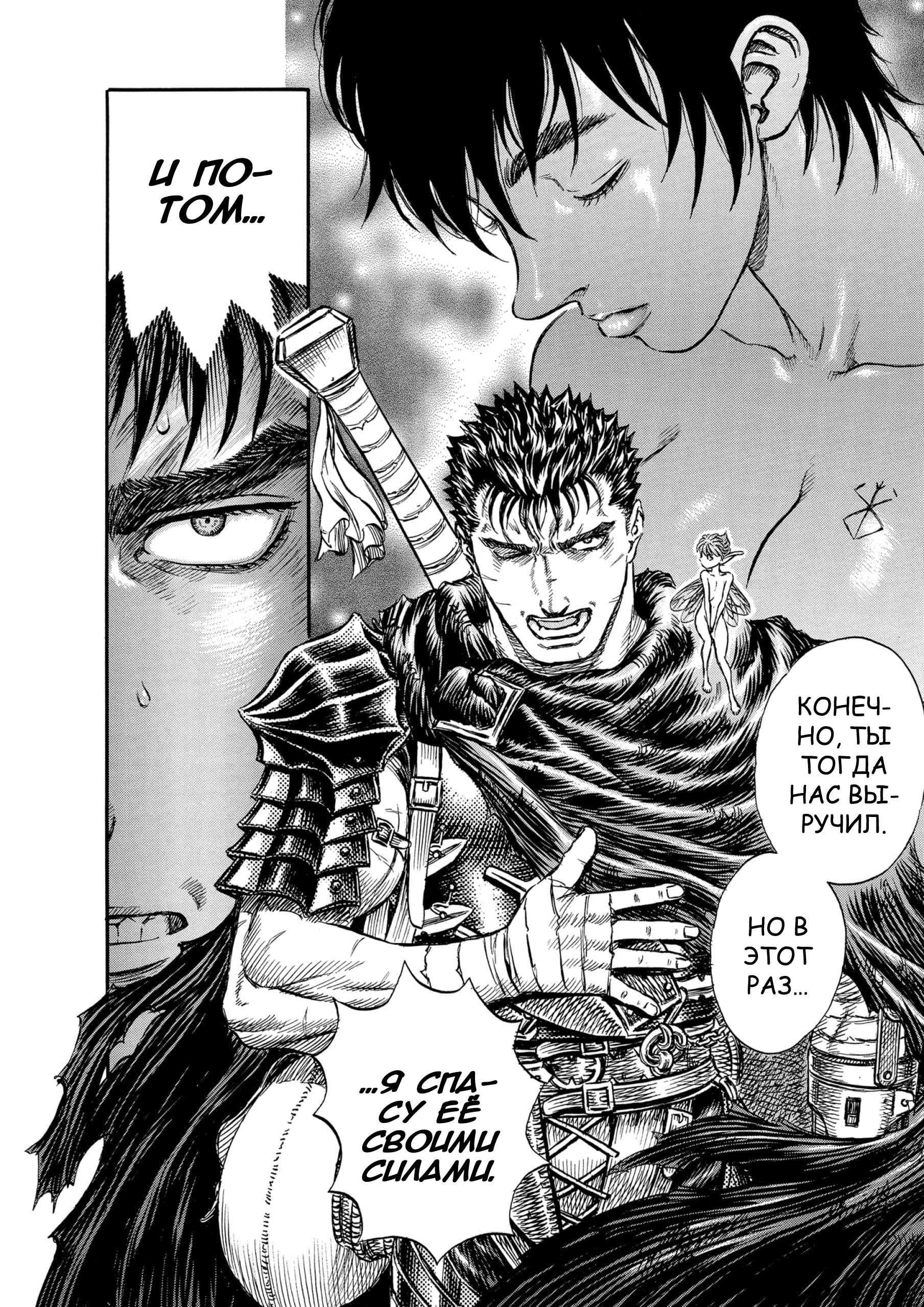 Read Berserk RU Manga Online