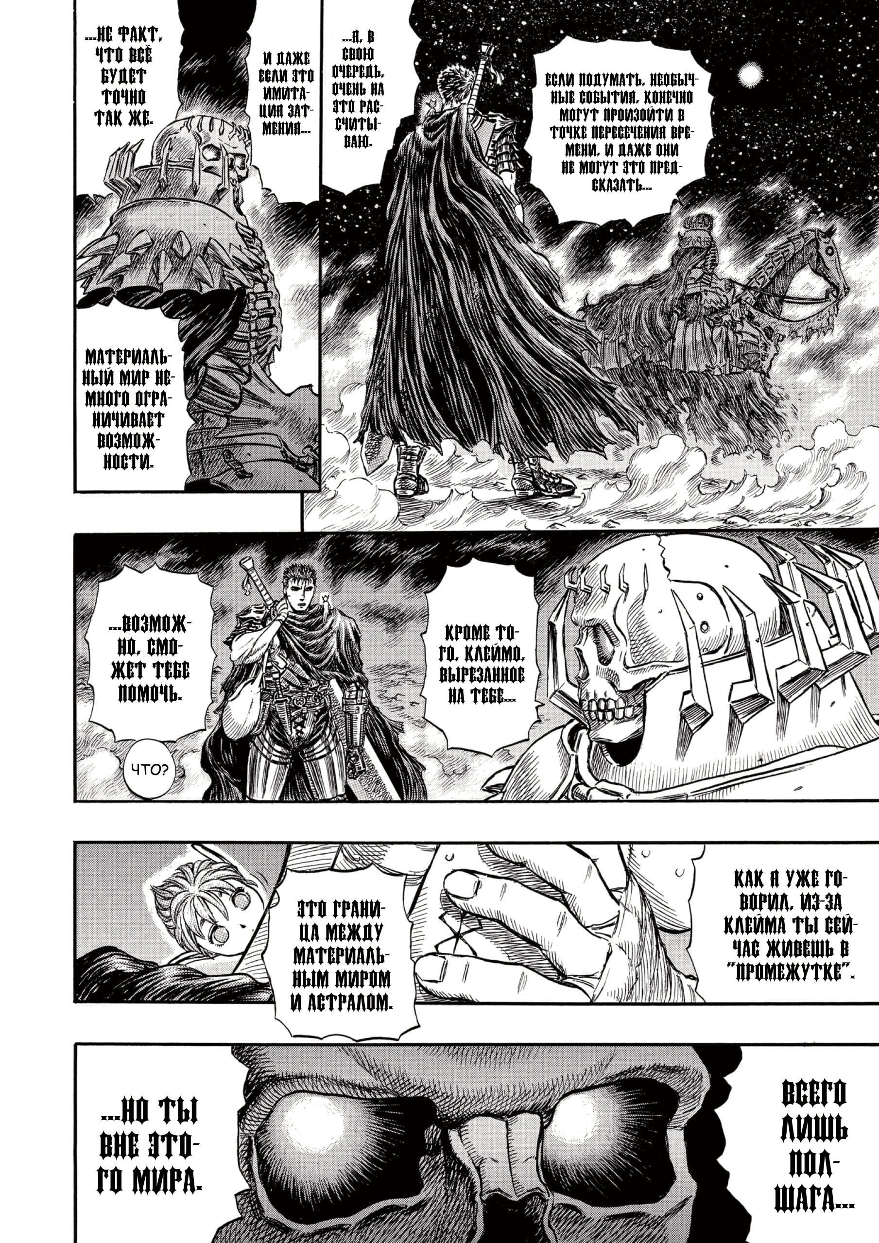 Read Berserk RU Manga Online