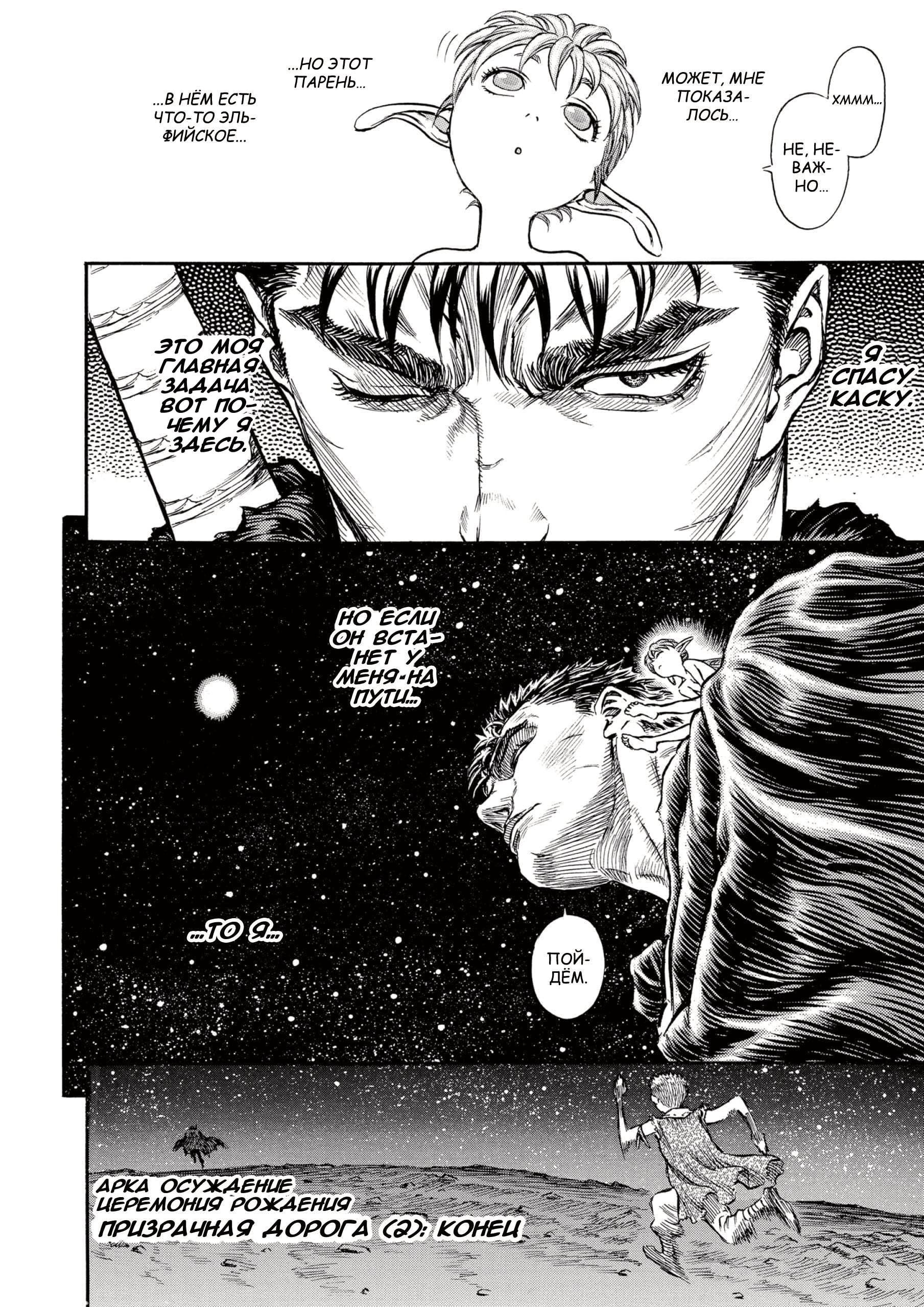 Read Berserk RU Manga Online