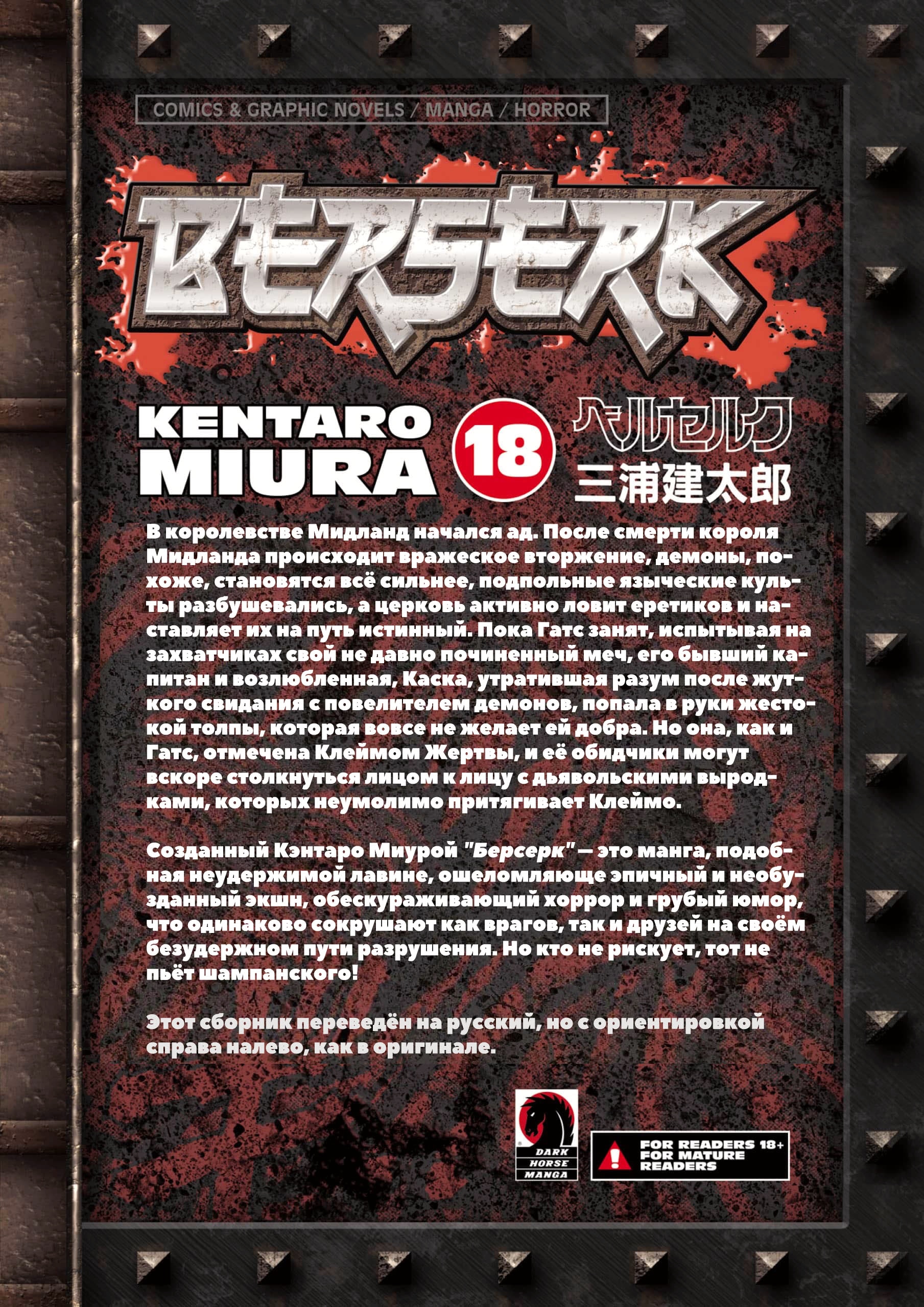 Read Berserk RU Manga Online