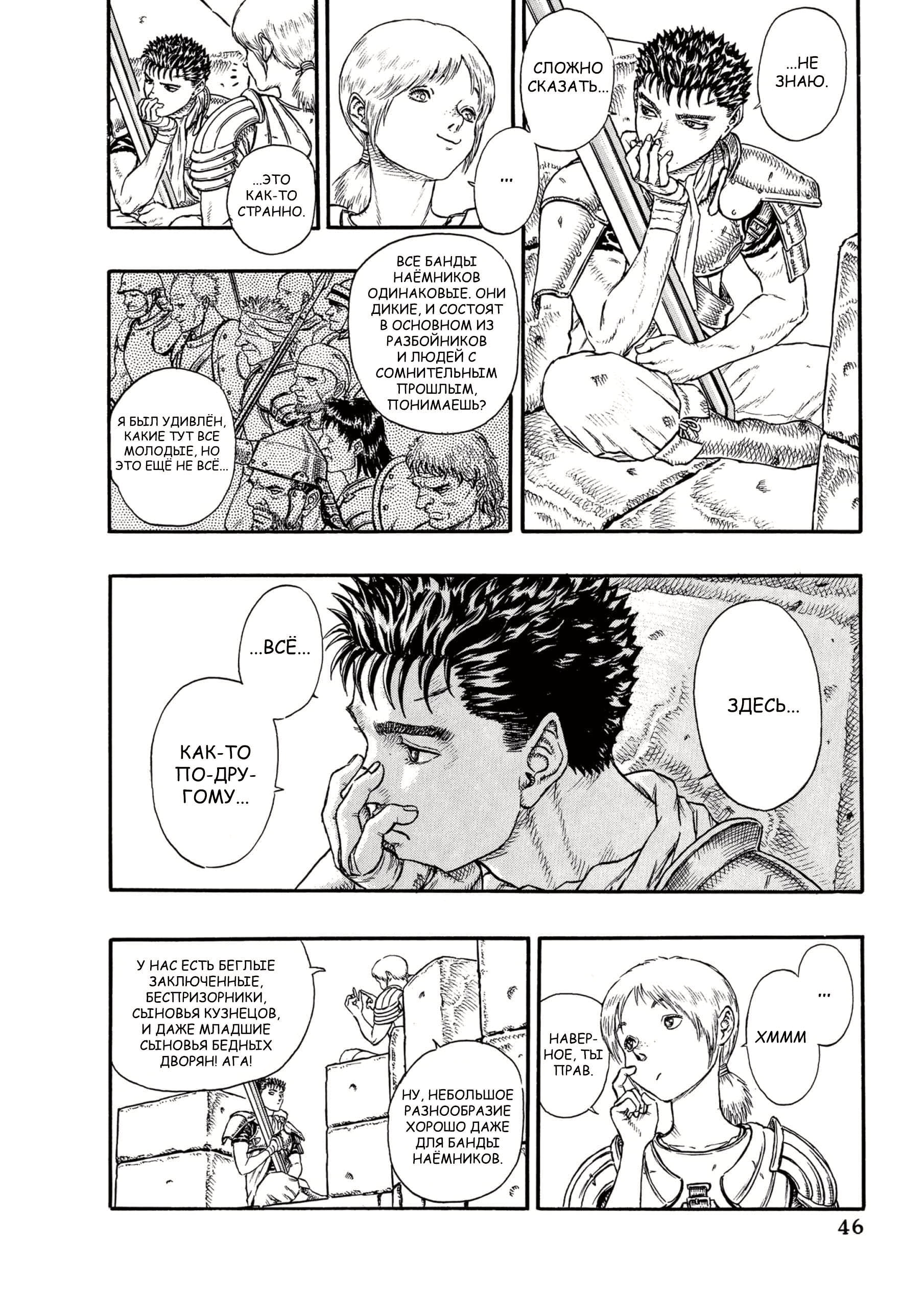 Read Berserk RU Manga Online