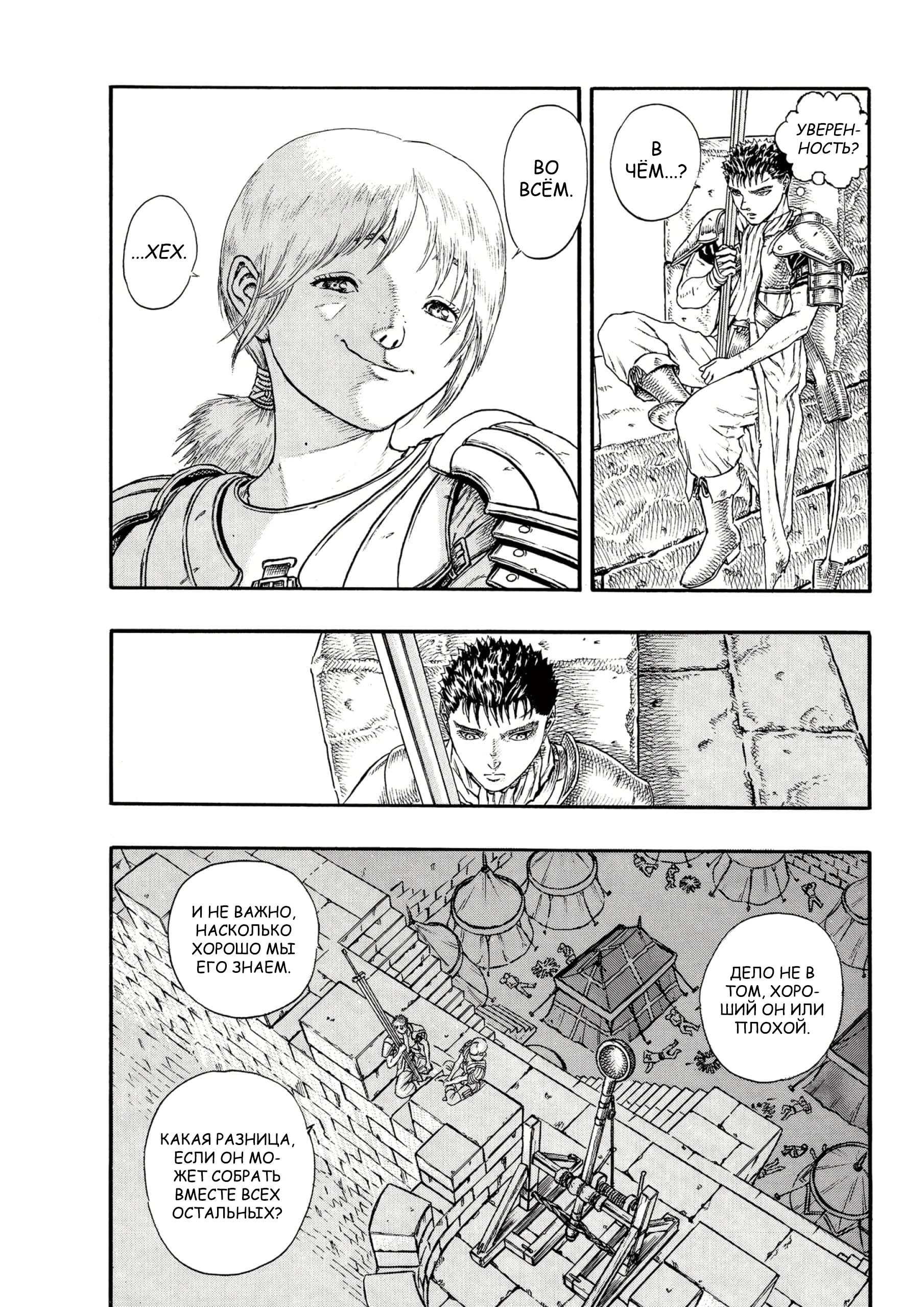 Read Berserk RU Manga Online