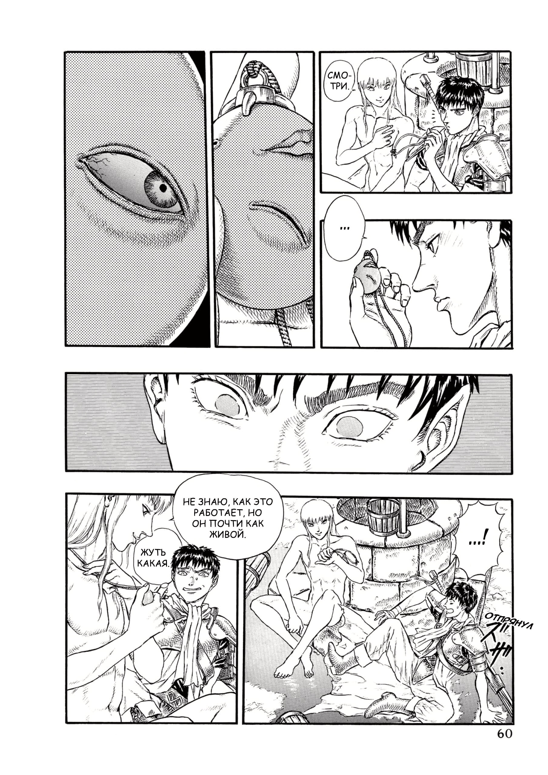 Read Berserk RU Manga Online