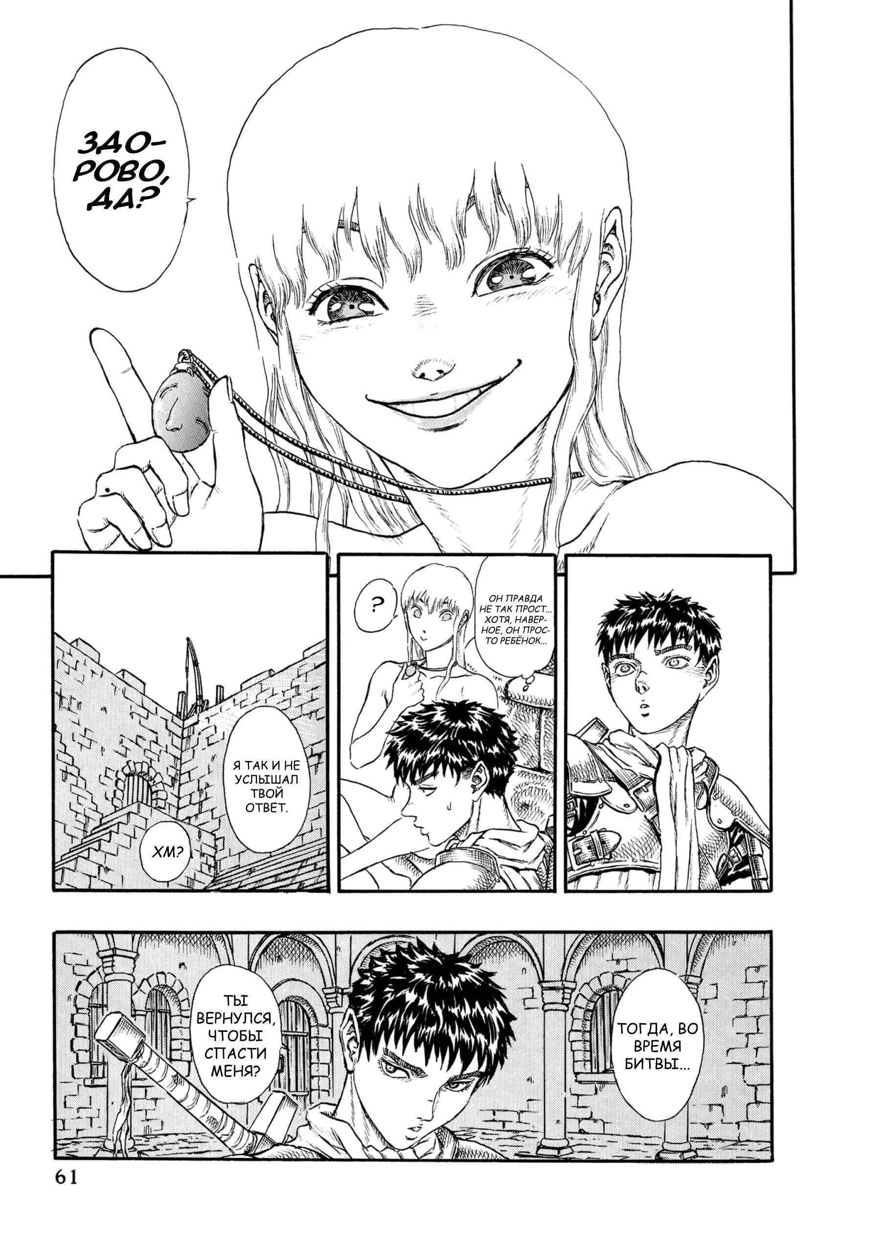 Read Berserk RU Manga Online