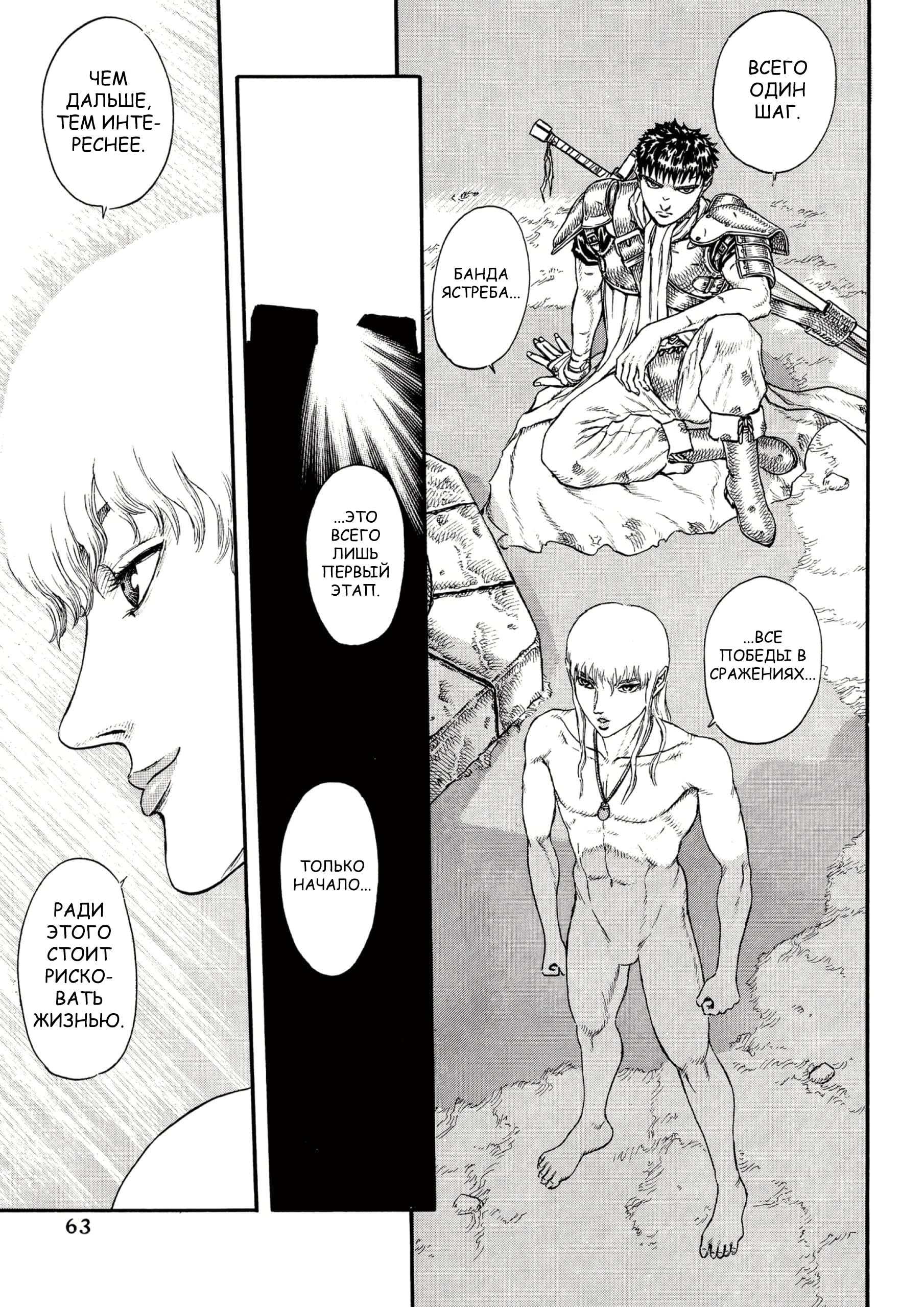 Read Berserk RU Manga Online