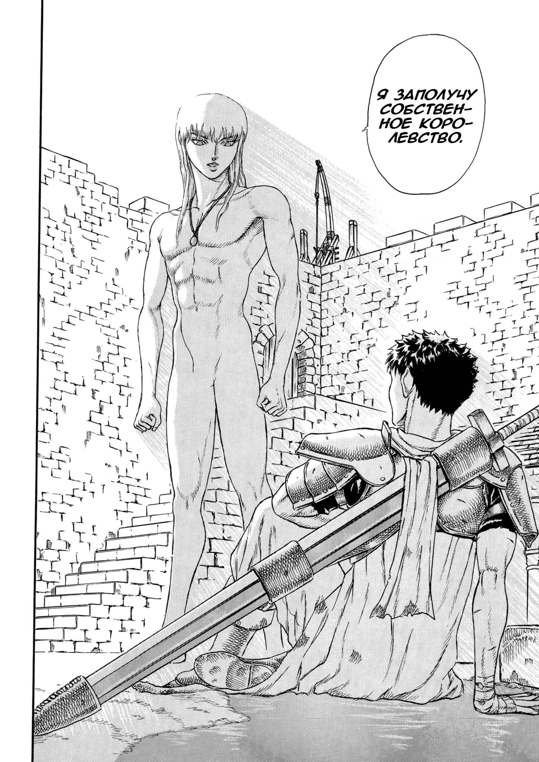 Read Berserk RU Manga Online