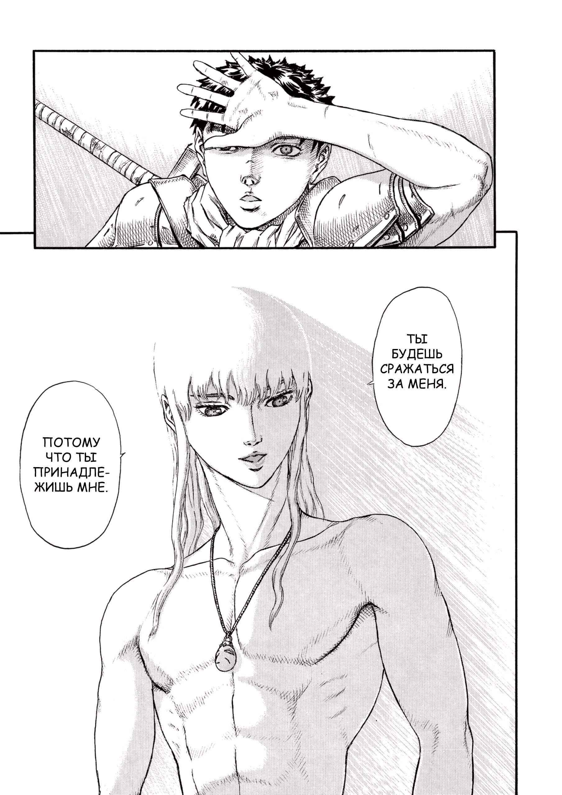 Read Berserk RU Manga Online