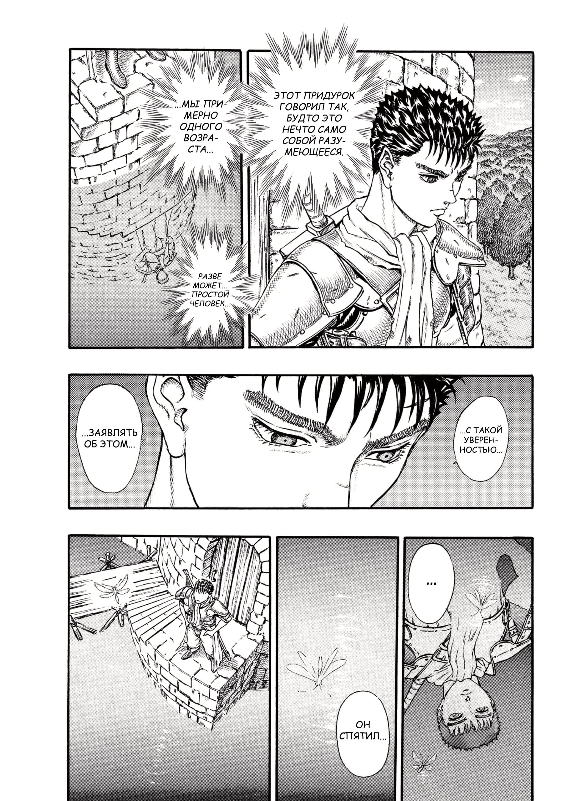 Read Berserk RU Manga Online