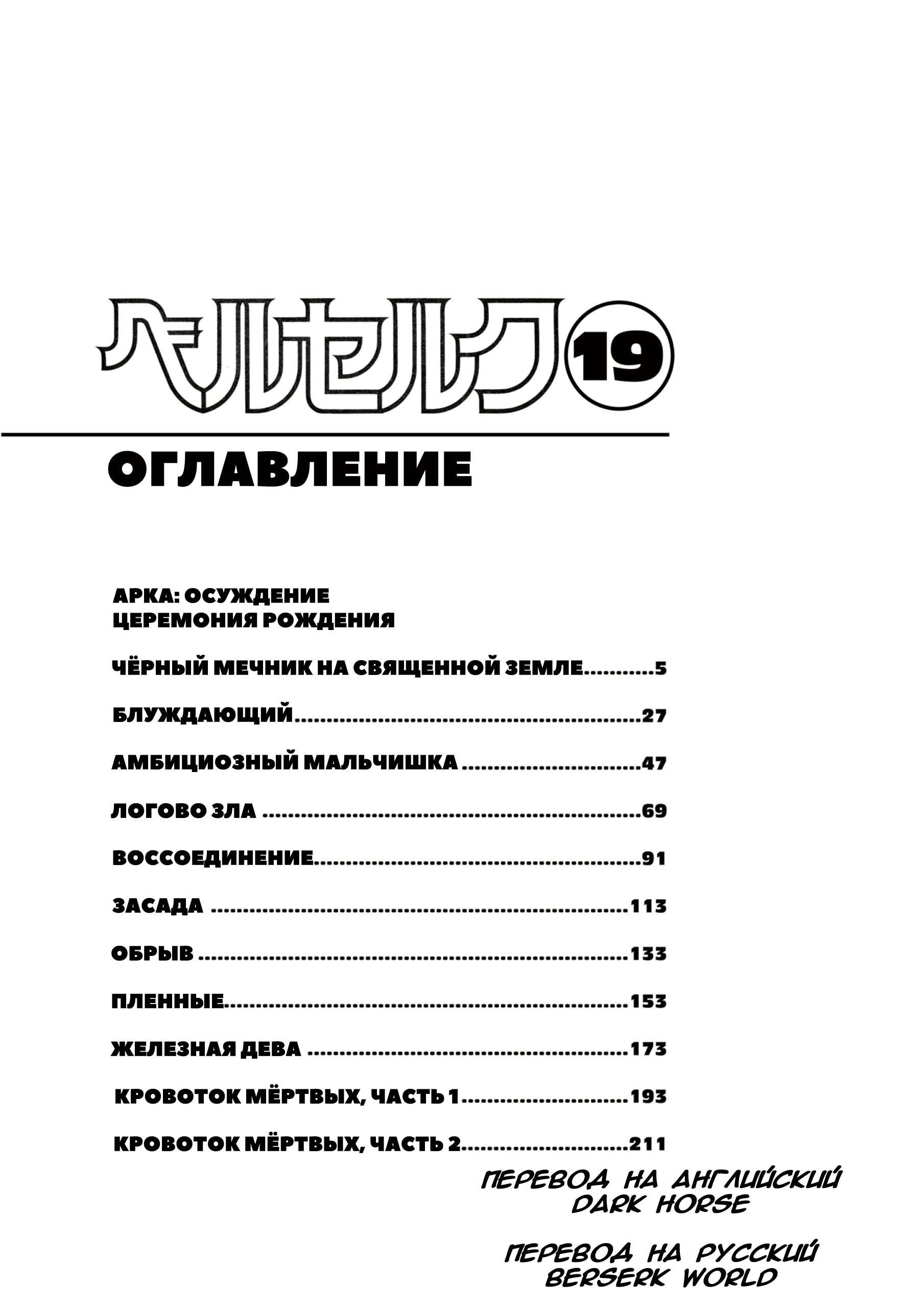 Read Berserk RU Manga Online