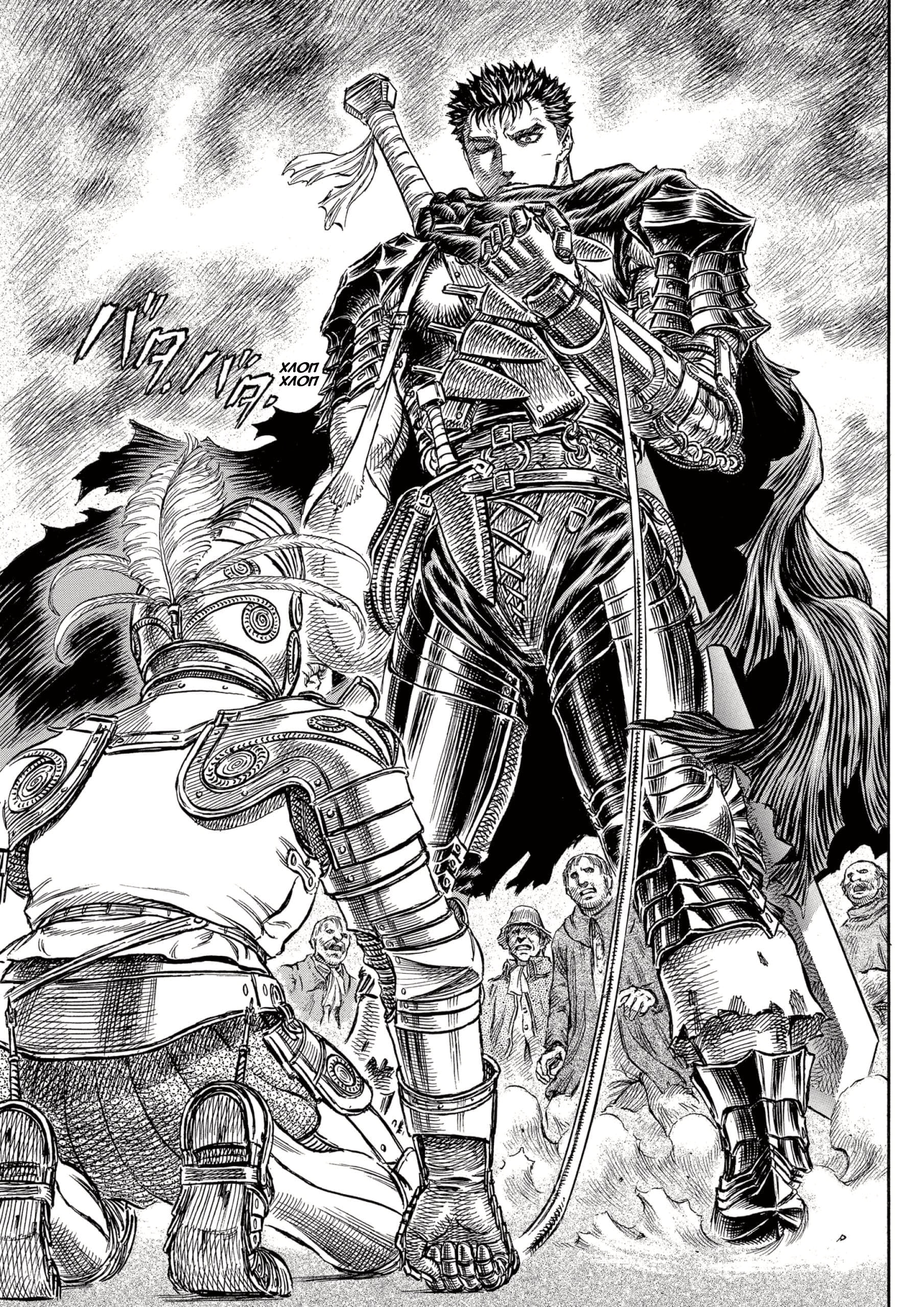 Read Berserk RU Manga Online