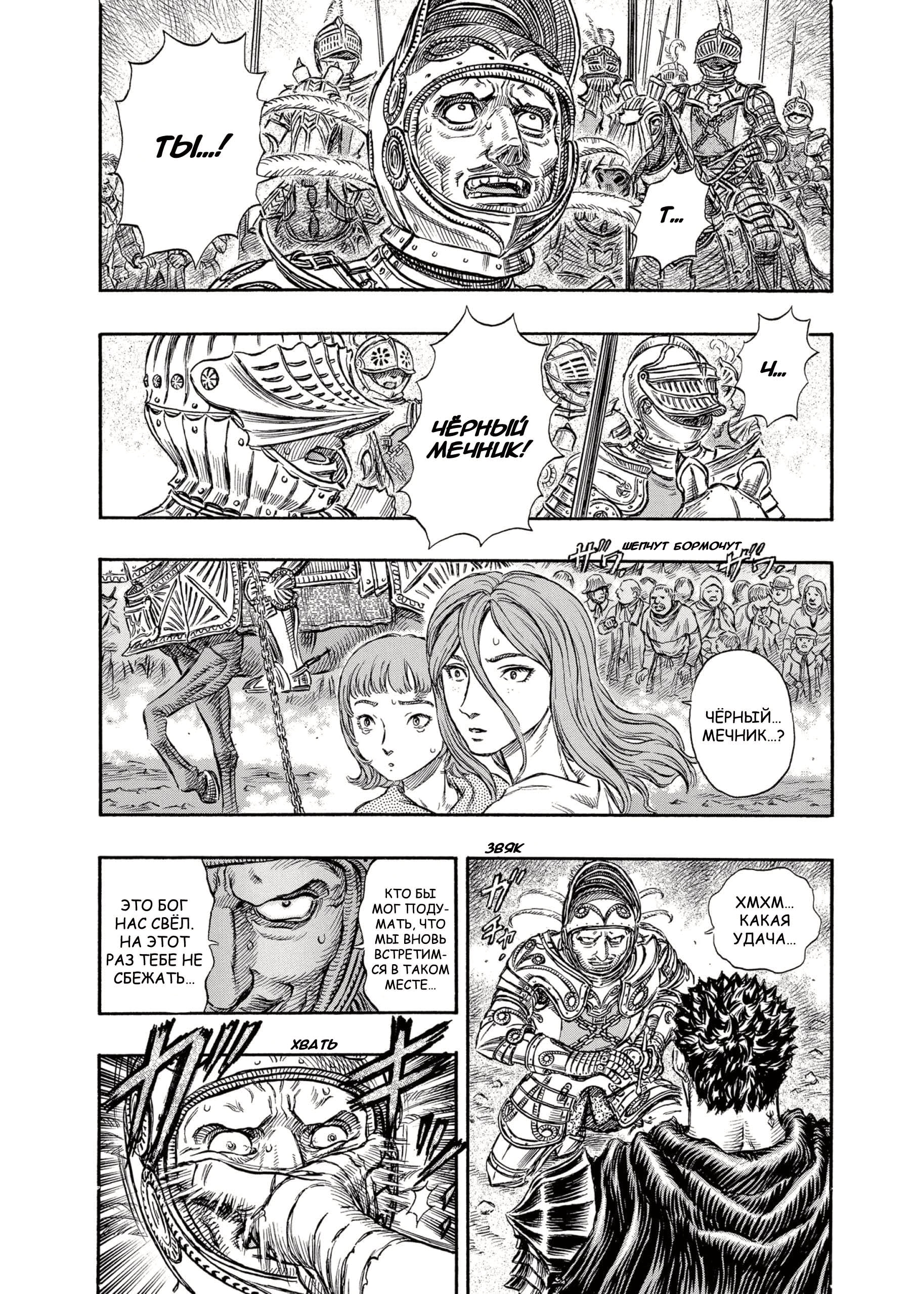 Read Berserk RU Manga Online