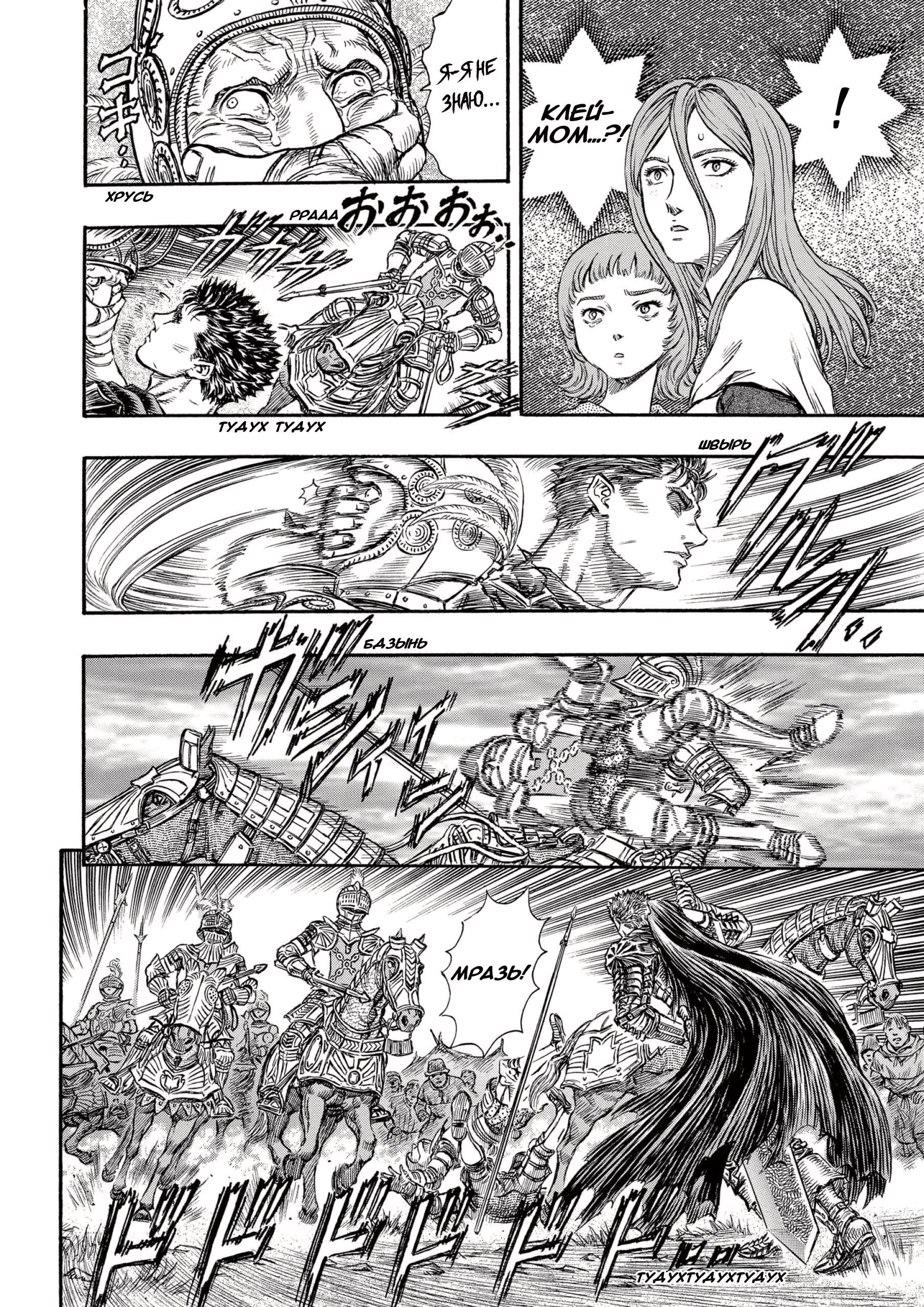 Read Berserk RU Manga Online