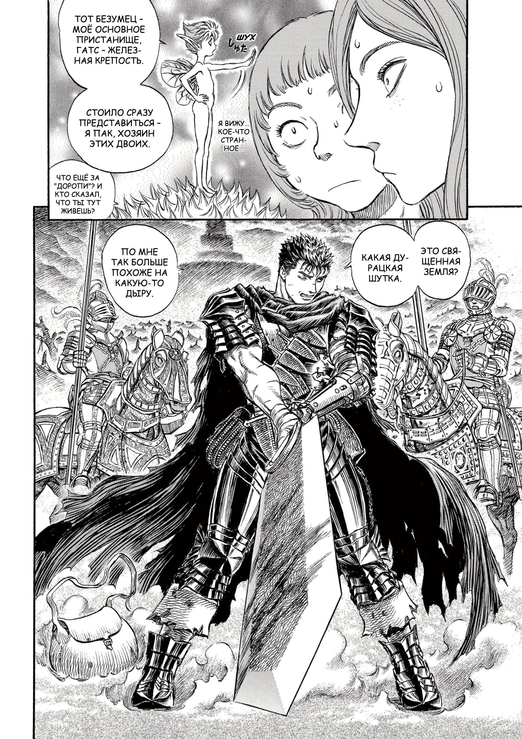 Read Berserk RU Manga Online