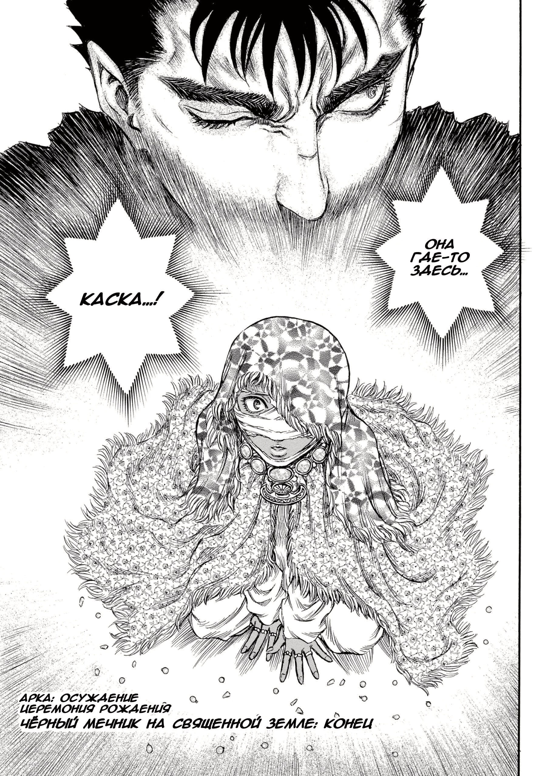 Read Berserk RU Manga Online