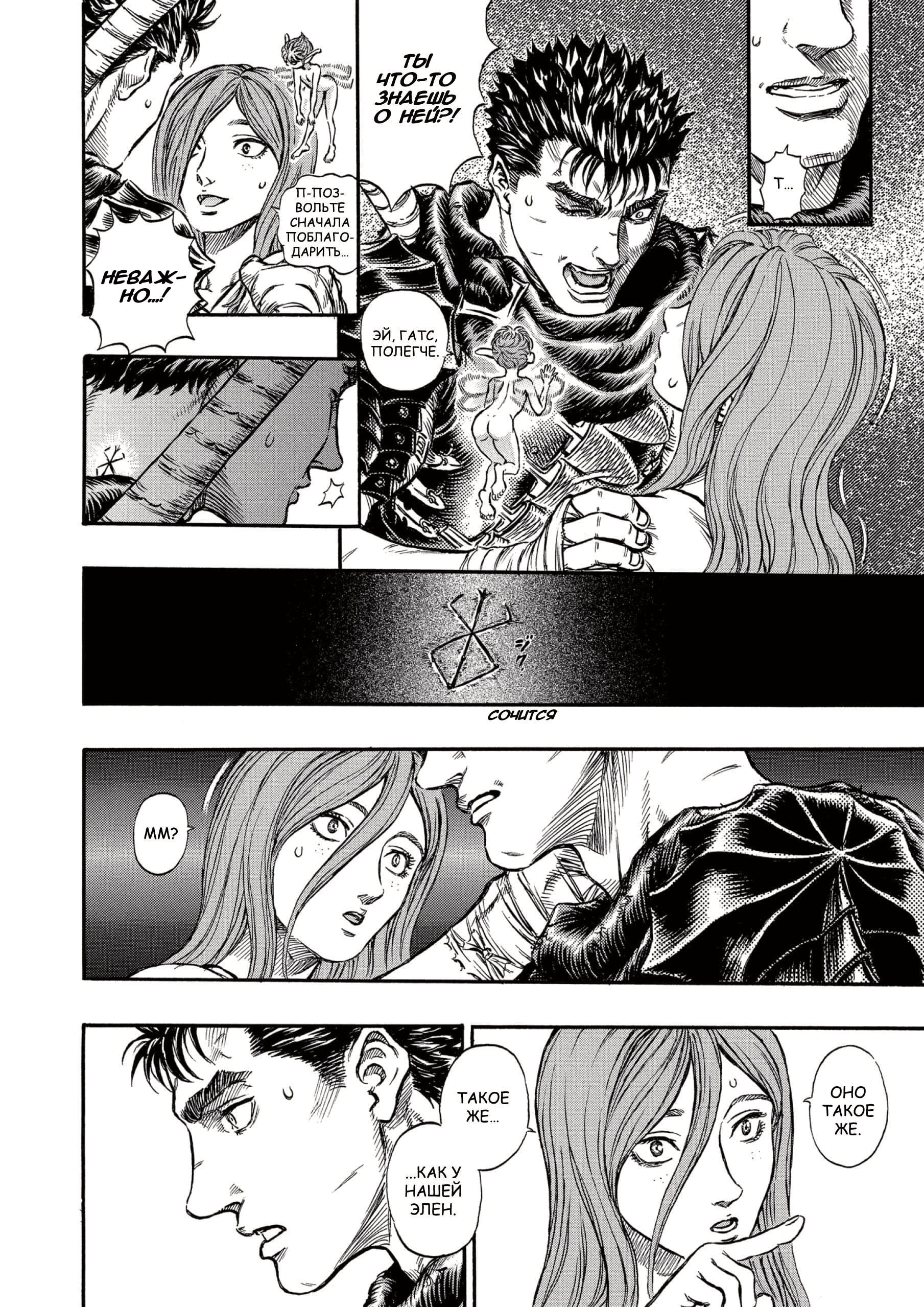 Read Berserk RU Manga Online