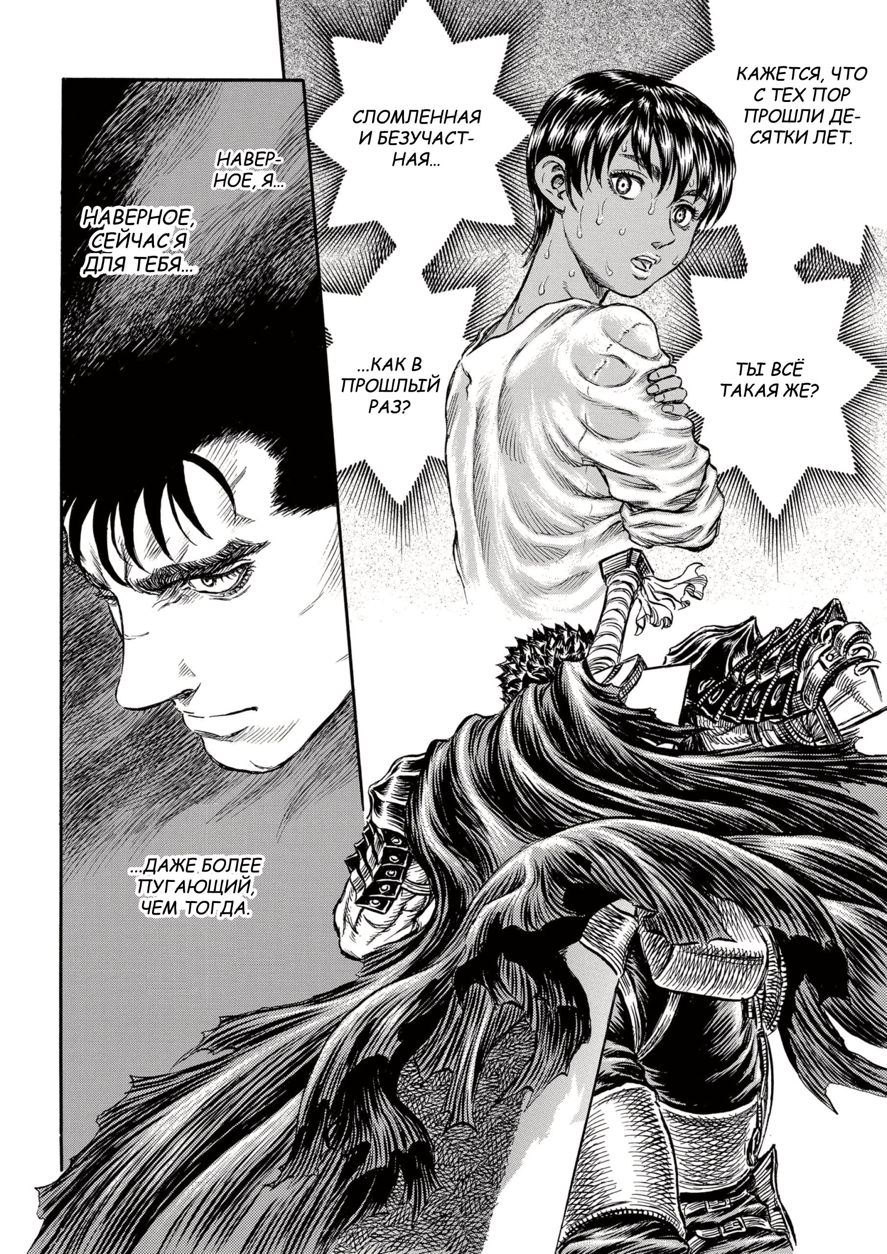 Read Berserk RU Manga Online