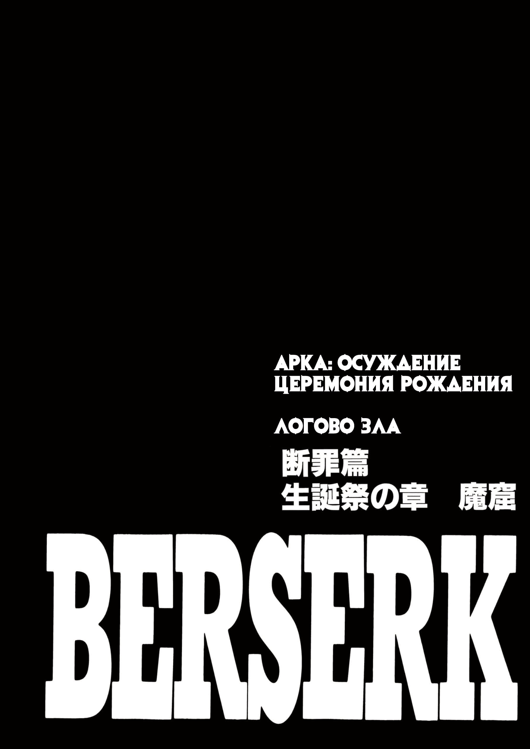 Read Berserk RU Manga Online