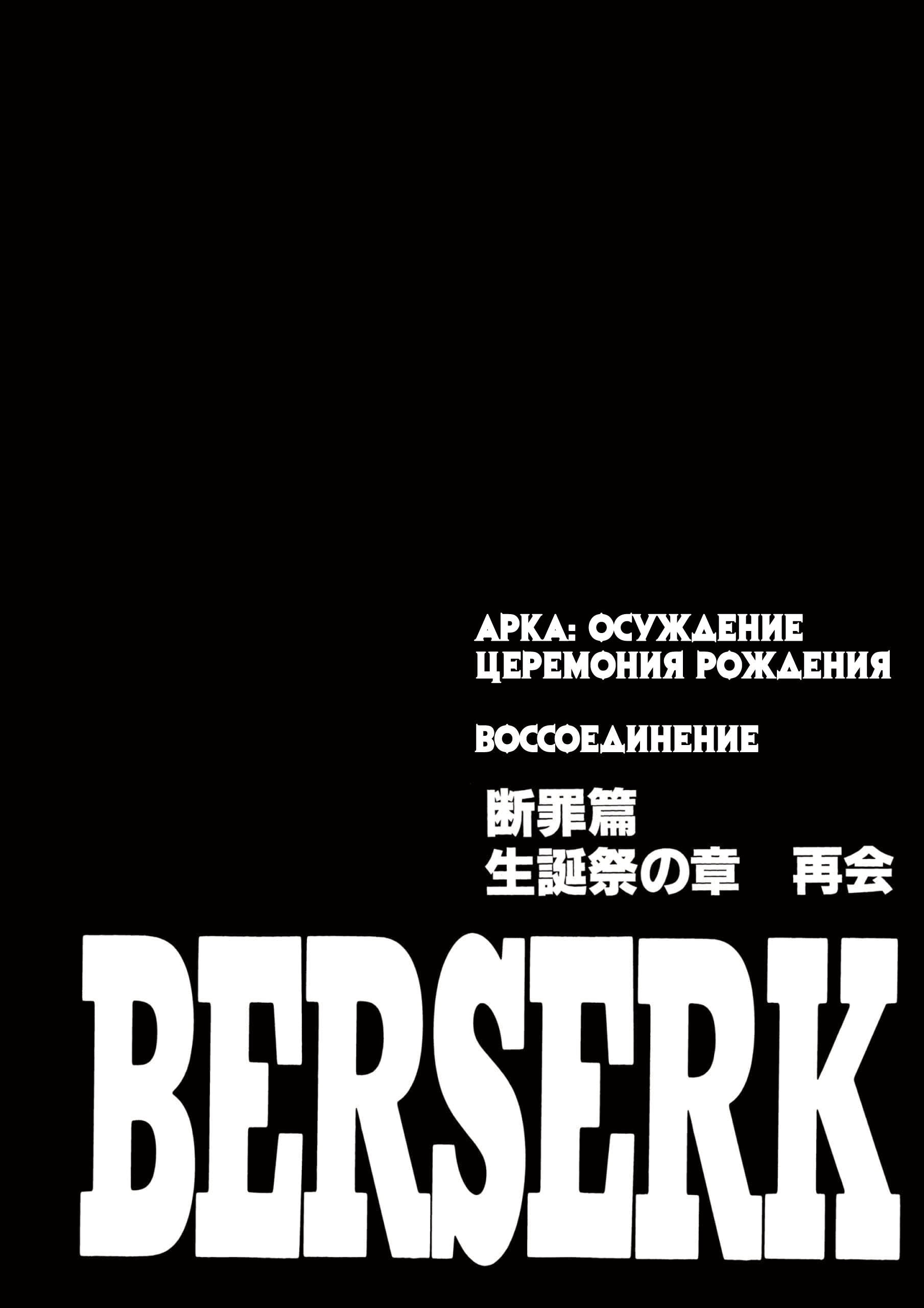 Read Berserk RU Manga Online