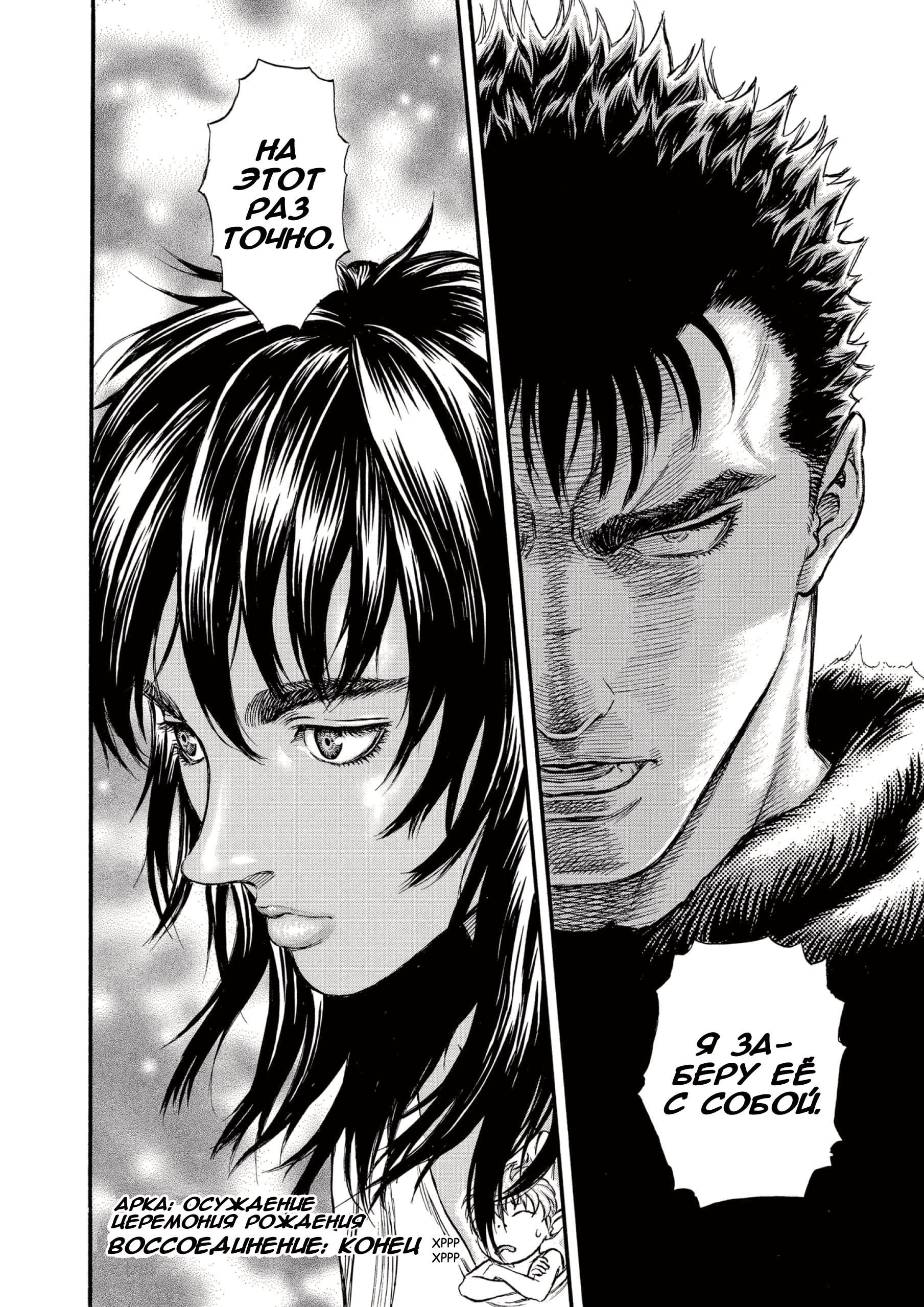 Read Berserk RU Manga Online