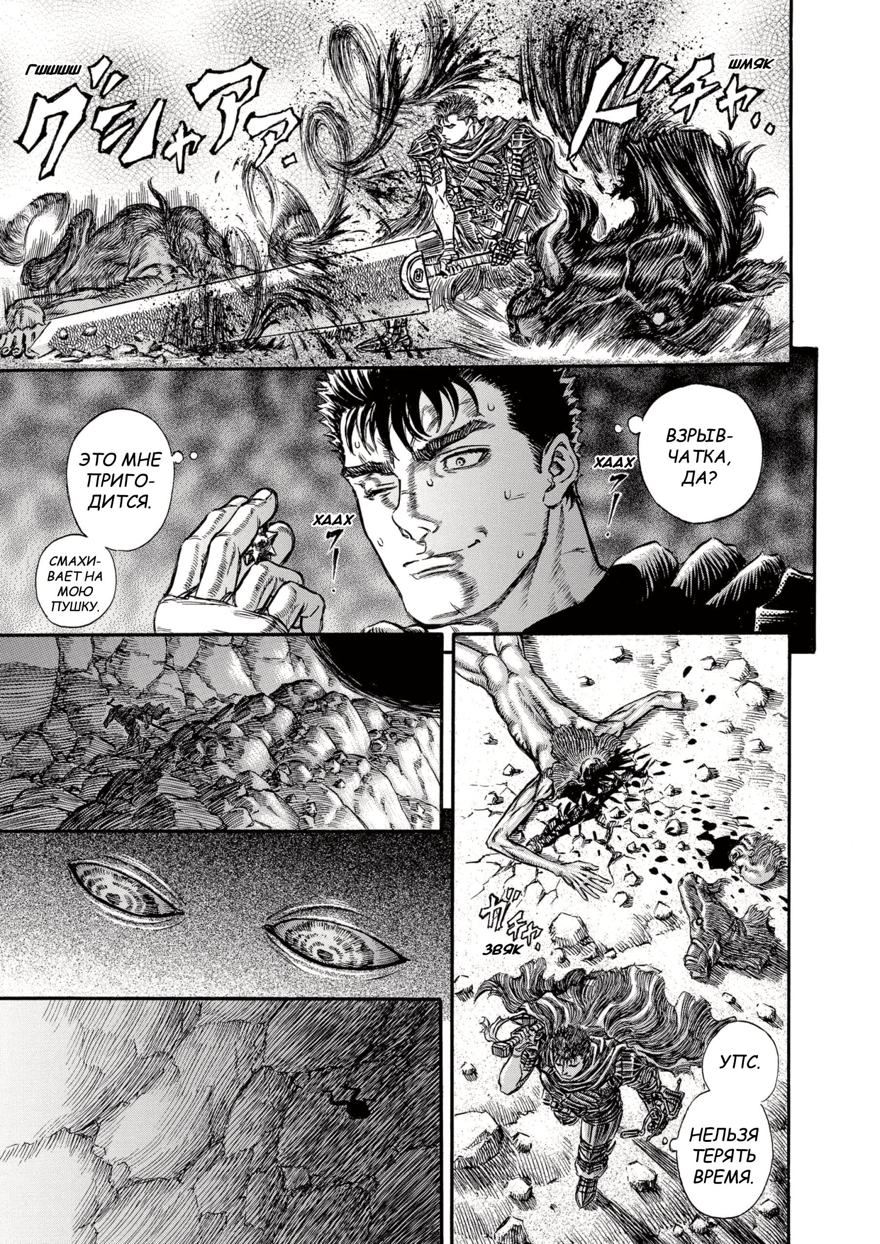 Read Berserk RU Manga Online