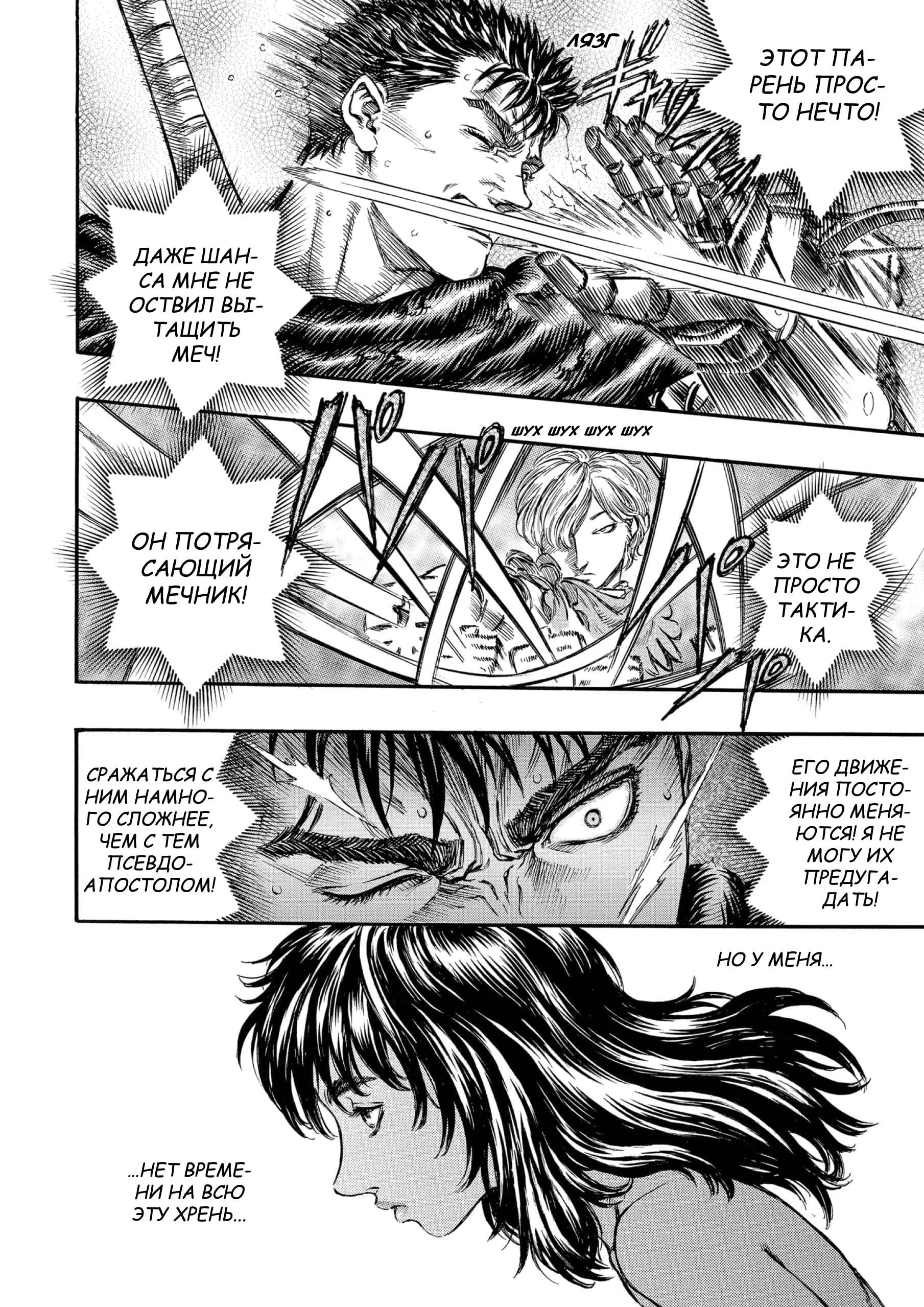 Read Berserk RU Manga Online
