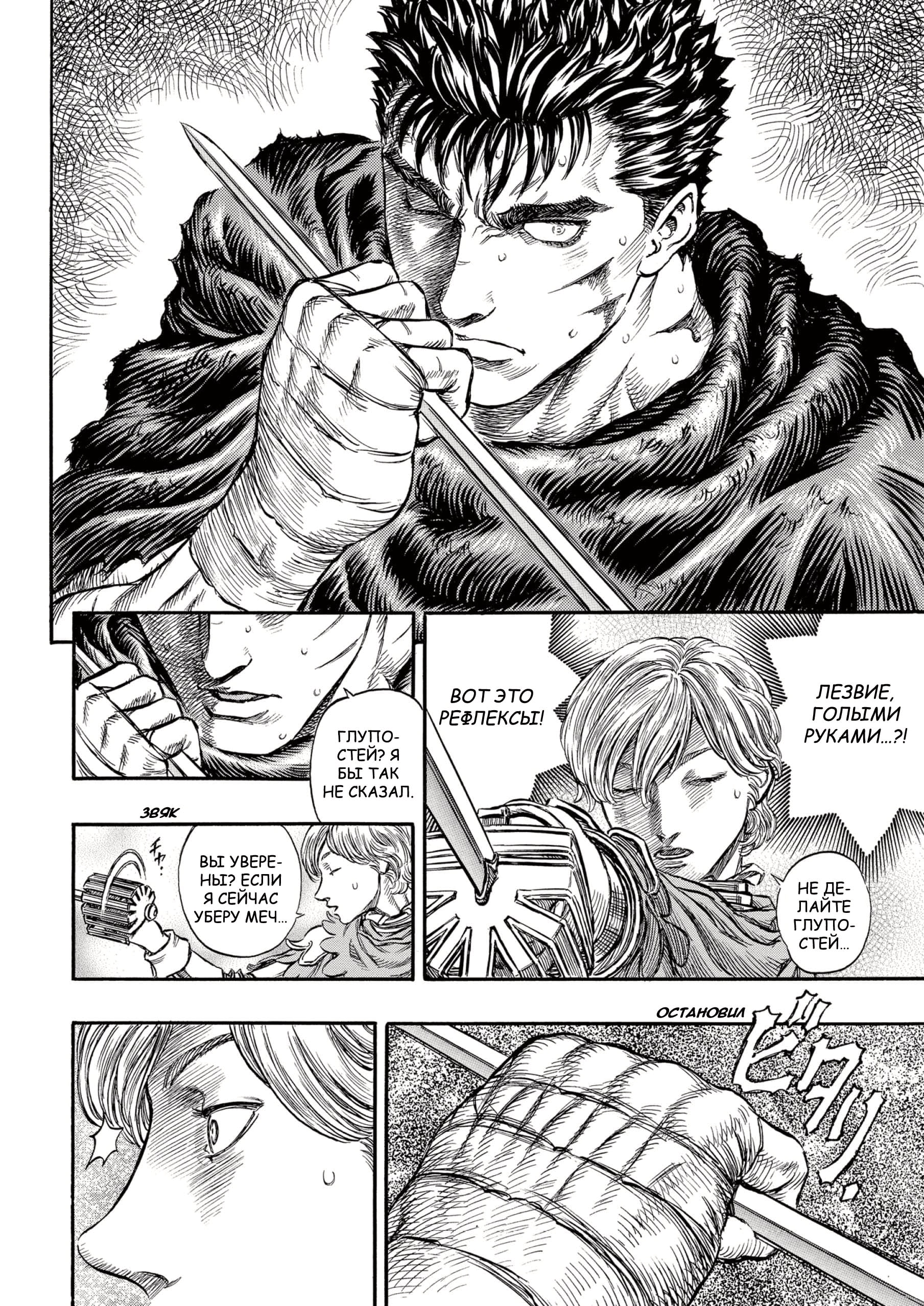 Read Berserk RU Manga Online