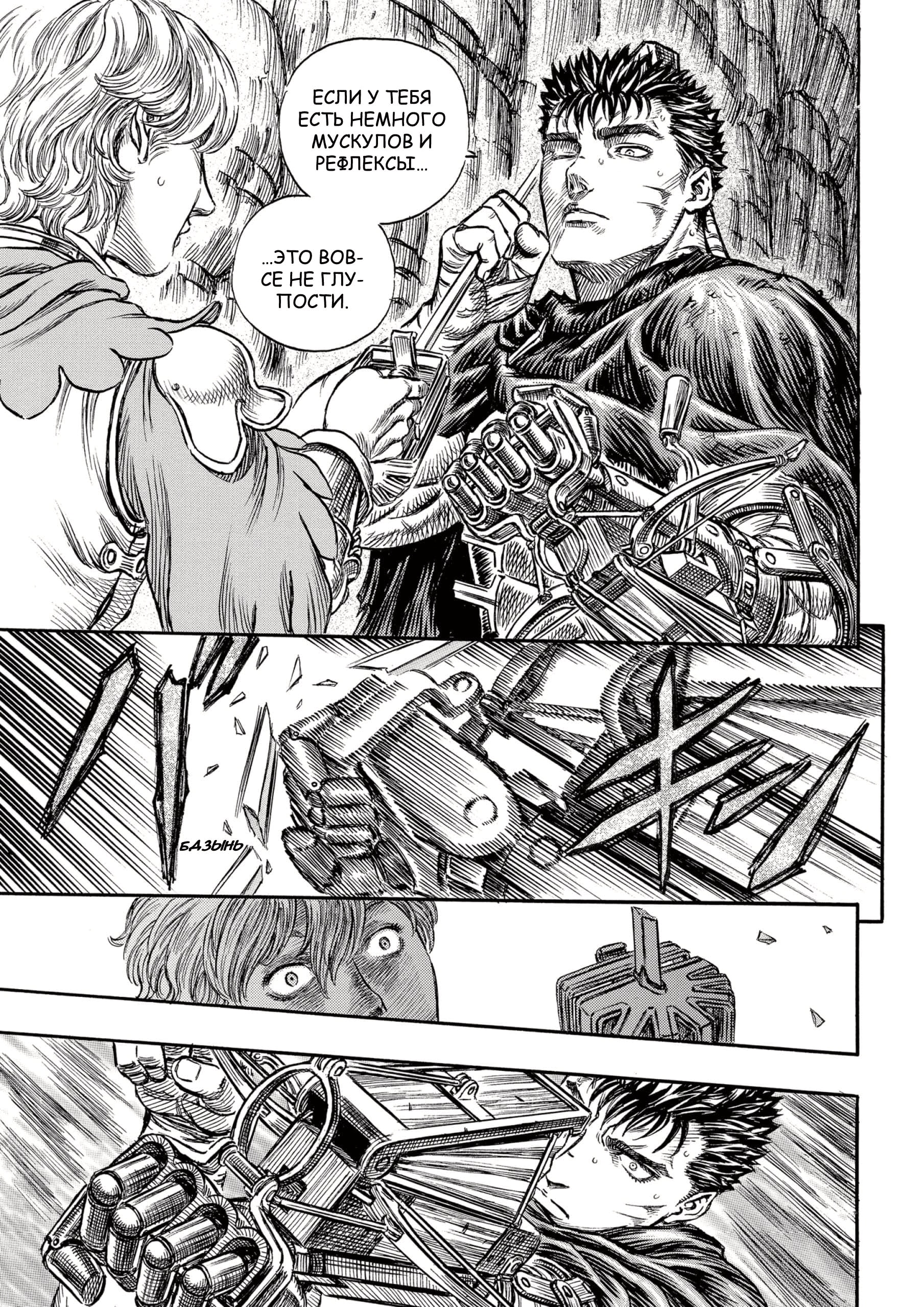 Read Berserk RU Manga Online