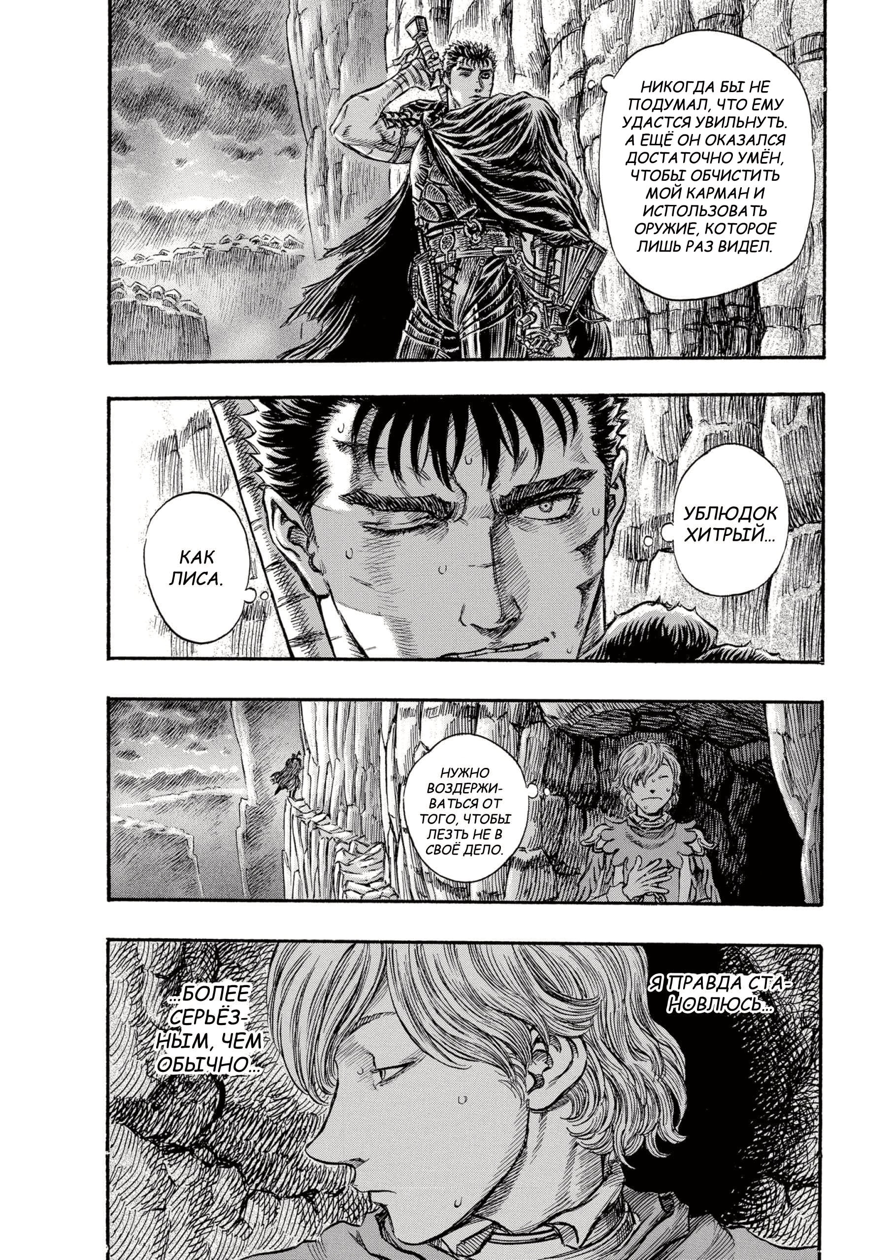 Read Berserk RU Manga Online