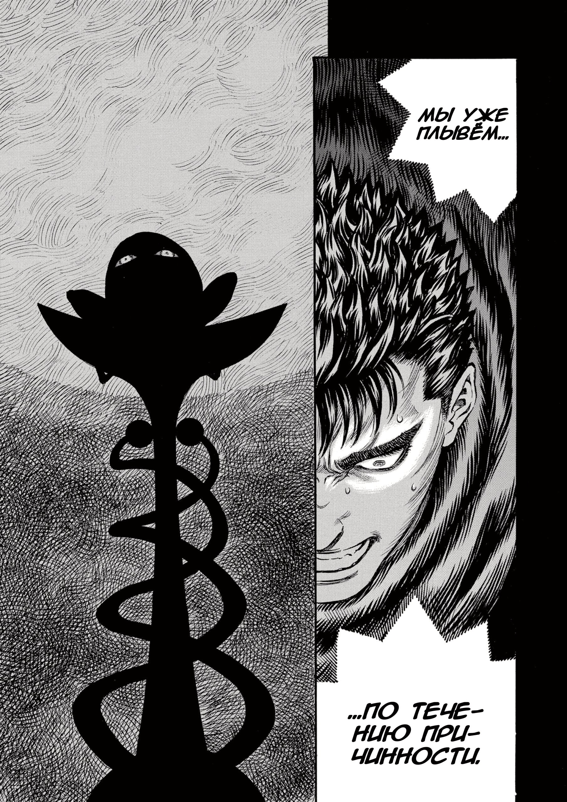 Read Berserk RU Manga Online